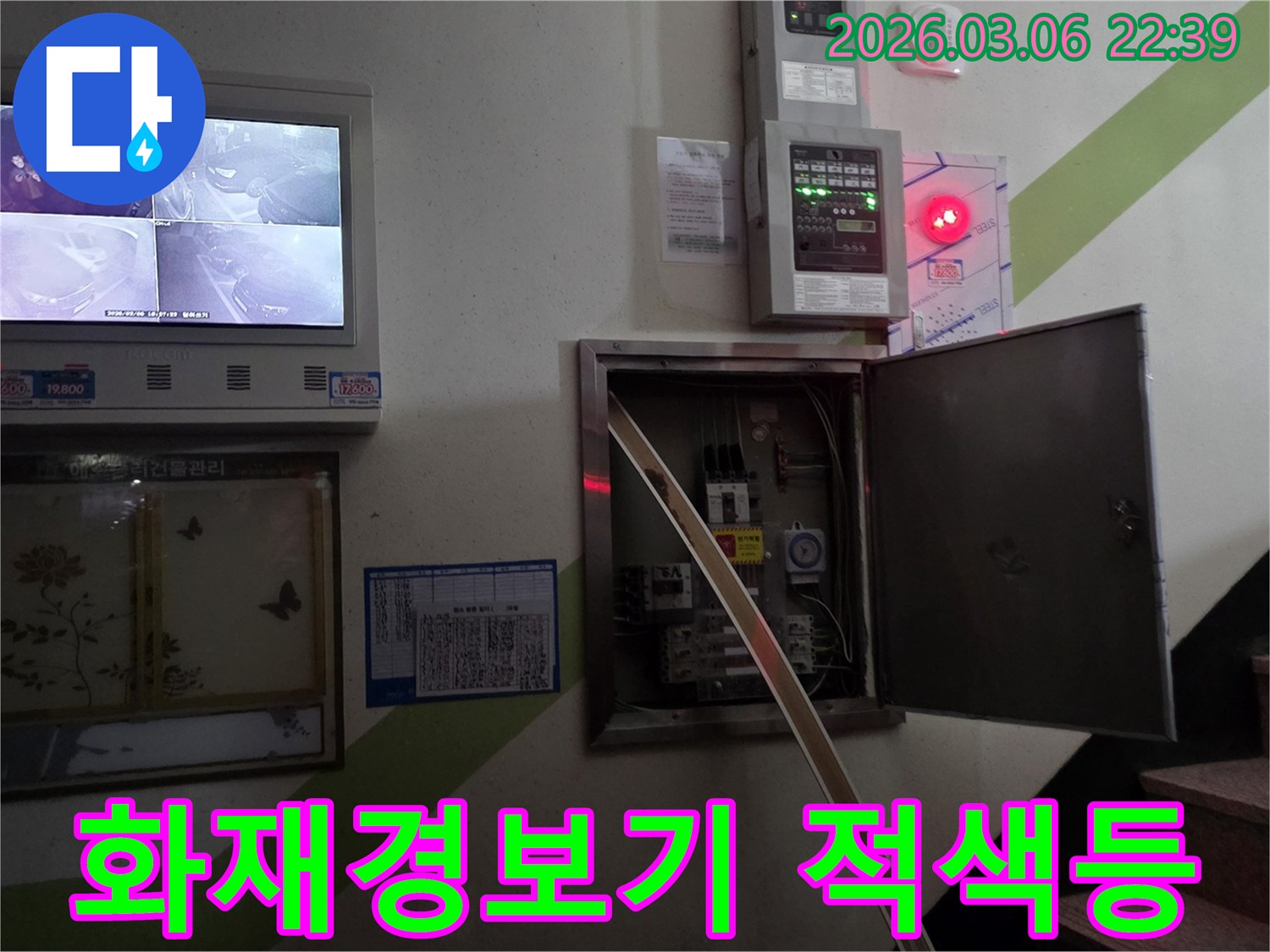 누수 현장에서-화재경보기의 적색등 점등과-누수 발생의 연관성을-분석하는 장면입니다.
