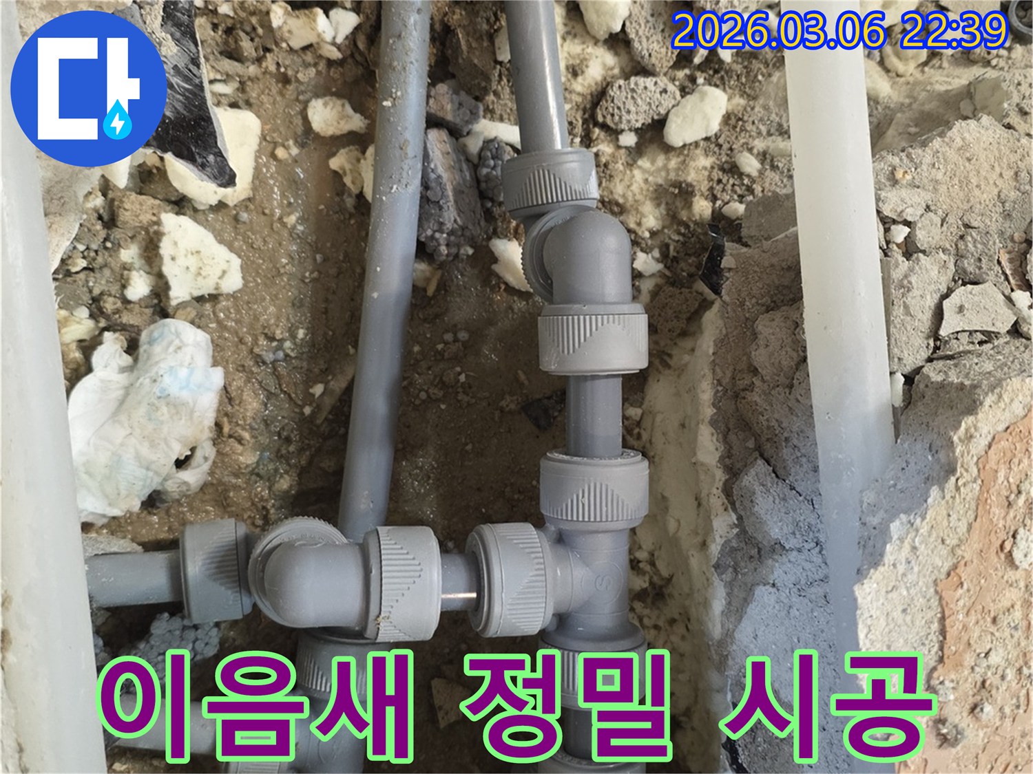 배관의 모든 연결 이음새를-숙련된 기술로-정밀하게 시공하고-강력하게 밀봉하여-누수 발생을-원천적으로 차단하는 현장입니다.