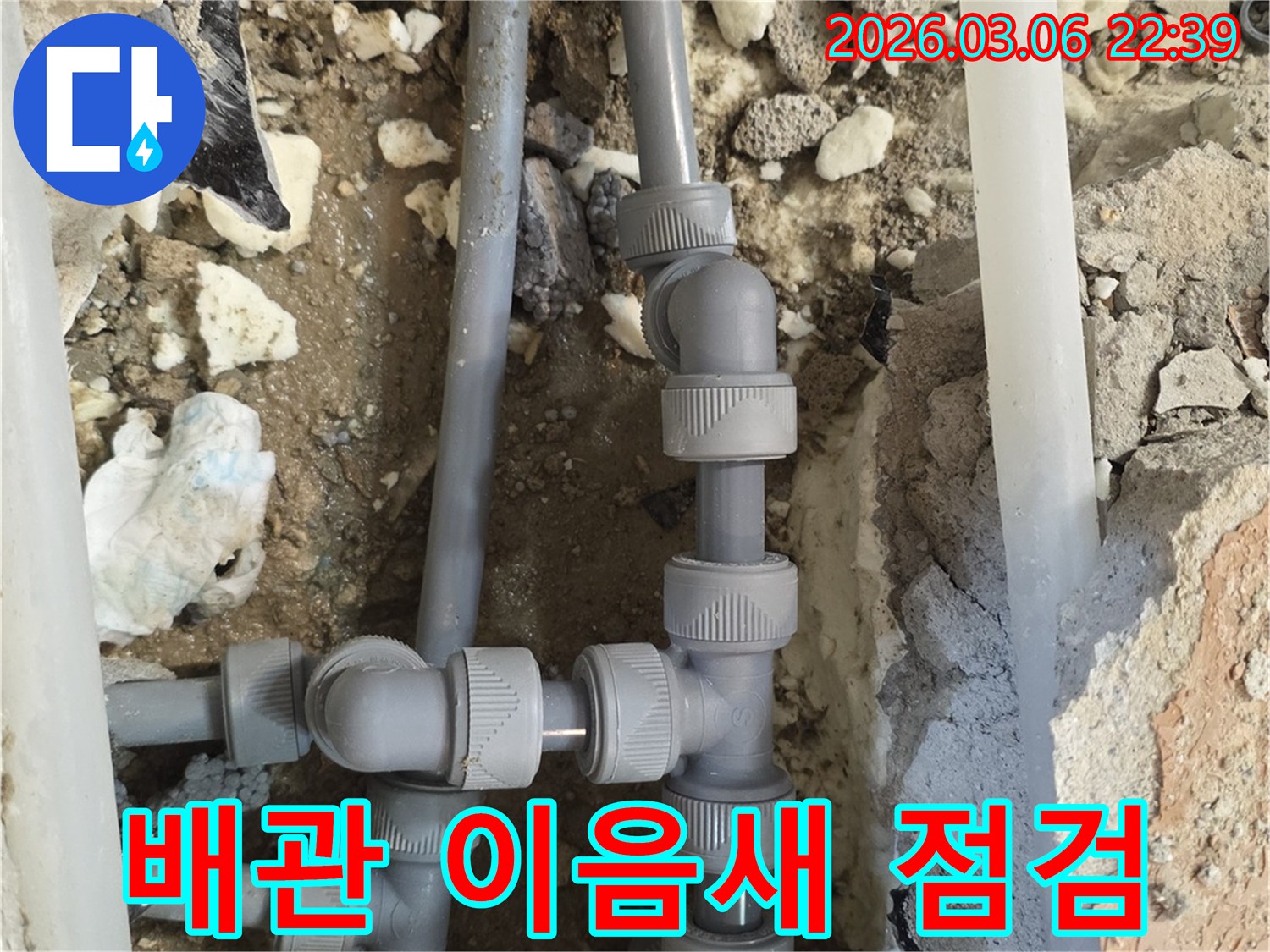 배관의 연결 부위를-정밀하게 점검하여-육안으로 확인하기 어려운-미세한 누수까지-정확히 탐지하는 현장입니다.