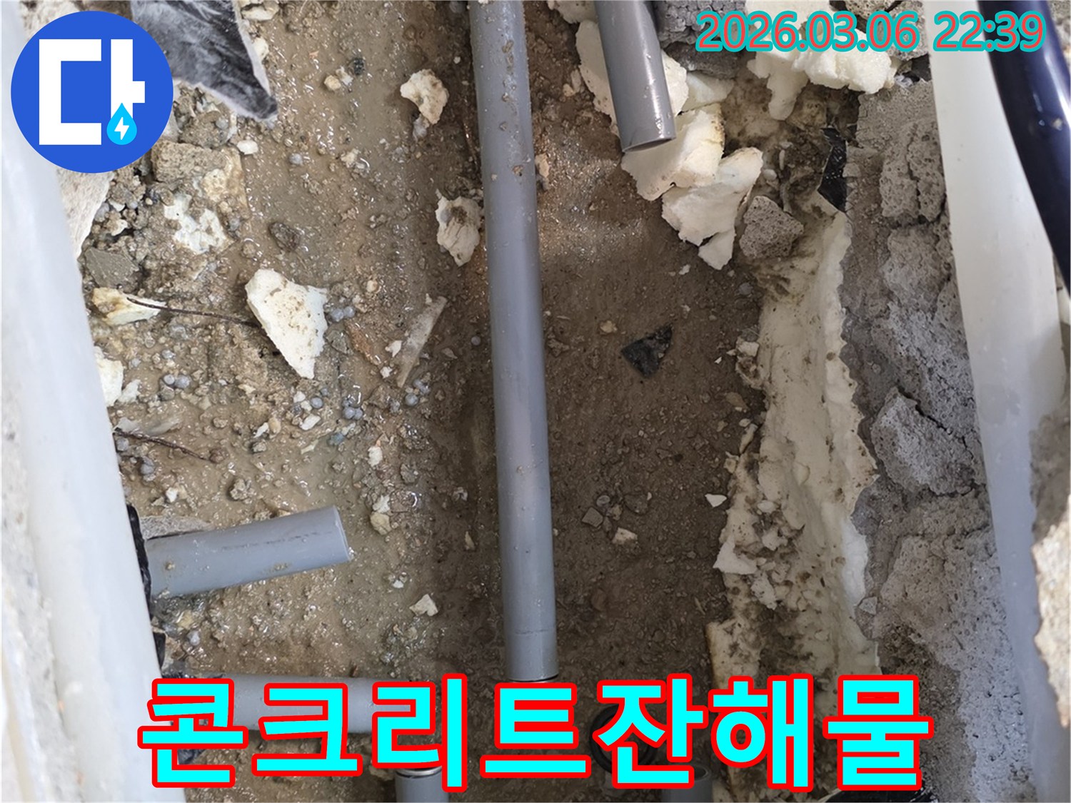빌라-누수-공사를-위해-바닥을-파쇄하면서-발생한-콘크리트-잔해물을-처리하고-배관을-노출시키는-현장