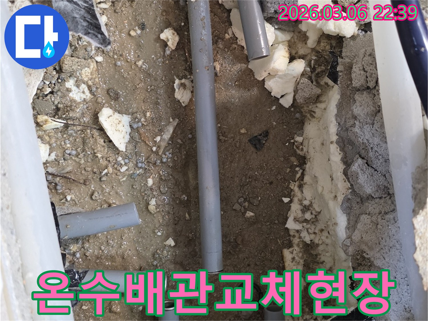 빌라-온수-배관에서-발생한-누수를-정밀-탐지하여-파손된-부위를-새로운-배관으로-교체하는-작업-과정