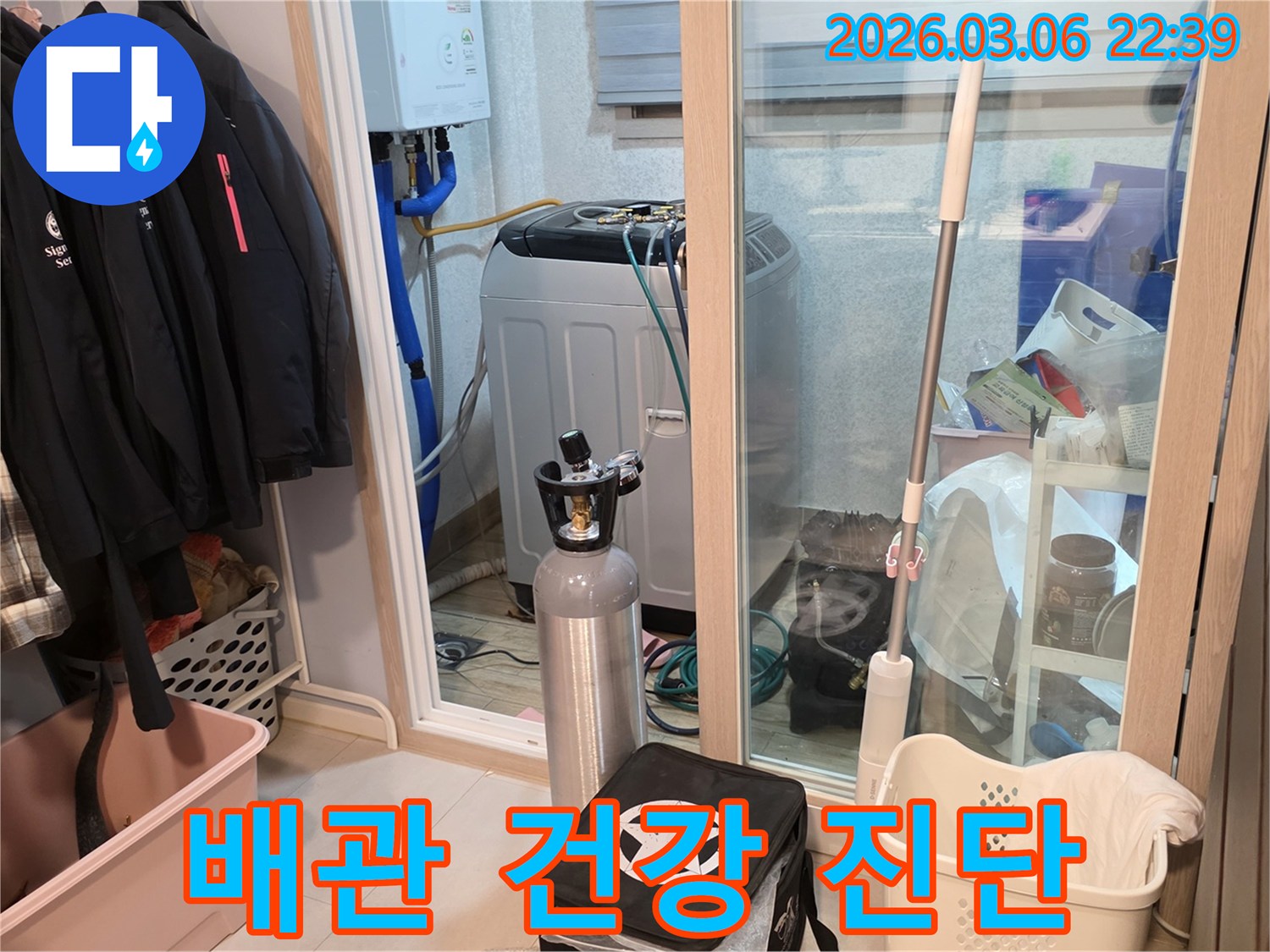 세탁실 배관의-건강 상태를 진단하고-숨은 누수를 발견하기 위해-가스 탐지 장비를-설치하고 있습니다