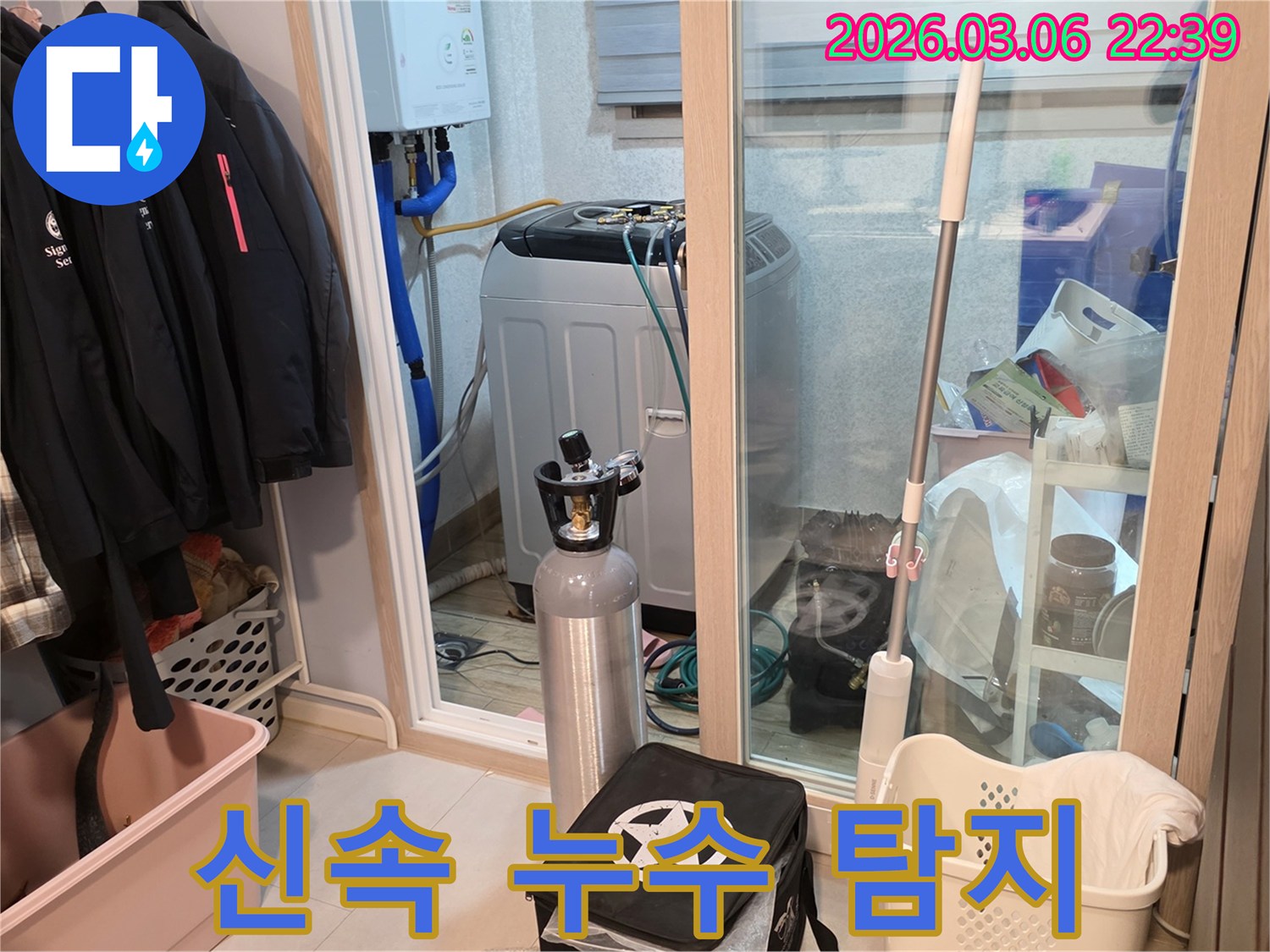 세탁실에서-누수 피해를 예방하기 위해-신속하게 가스 탐지 장비를-설치하고 있는 모습입니다