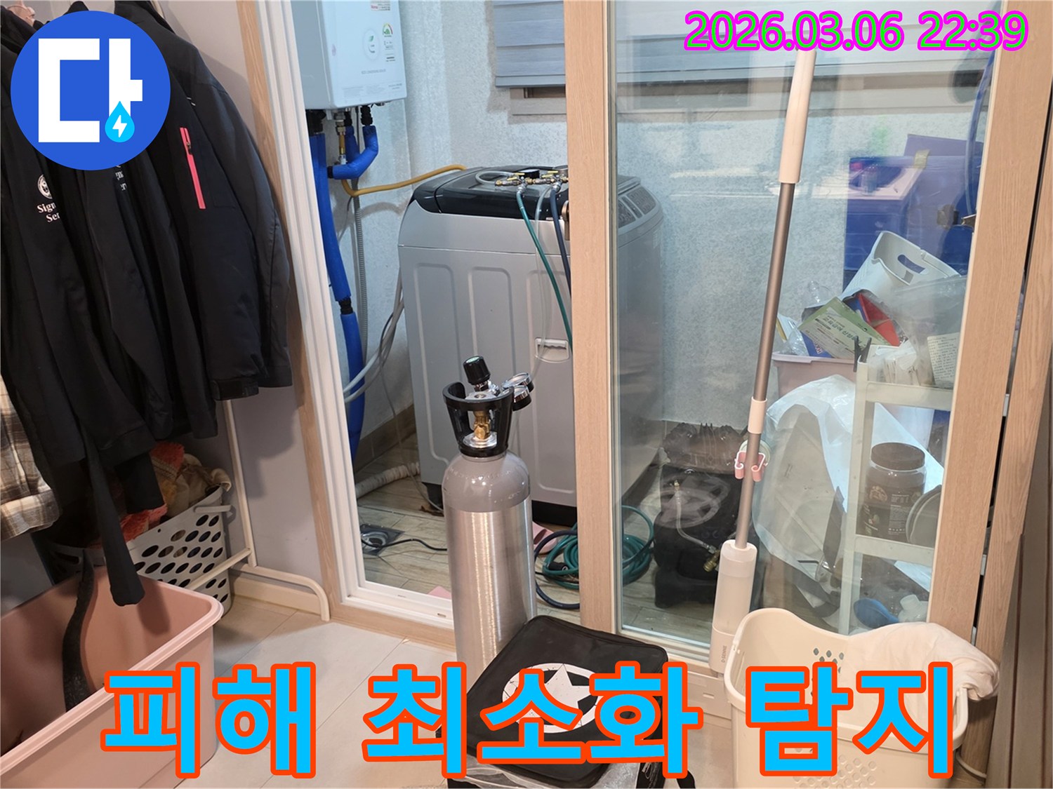 세탁실에서-누수 피해를 최소화하기 위해-신속하고 정확하게-가스 탐지 장비를-설치하고 있습니다