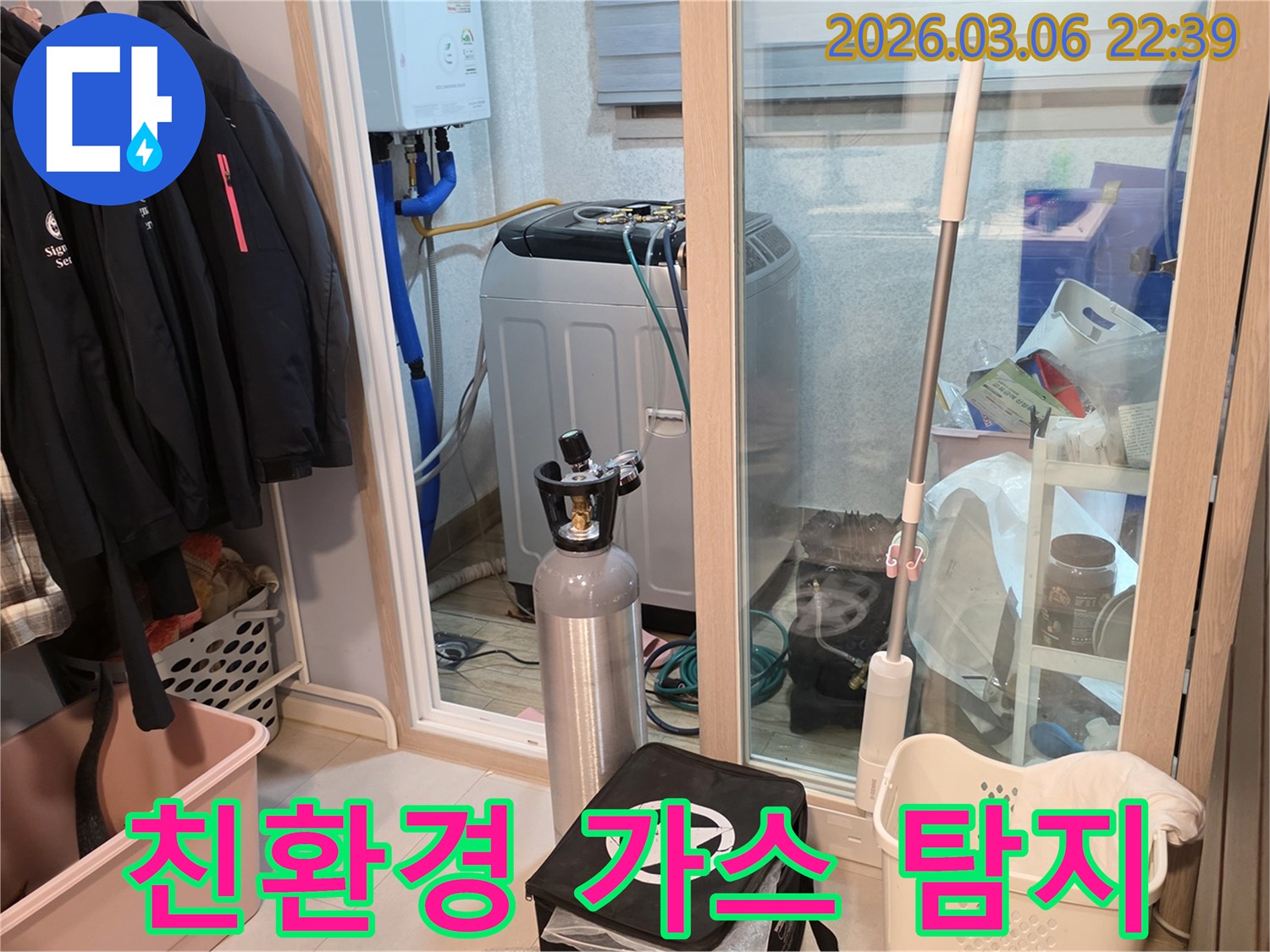 세탁실에서-친환경 가스를 사용하여-안전하게 누수 지점을-탐지하는 장비를-설치하고 있습니다