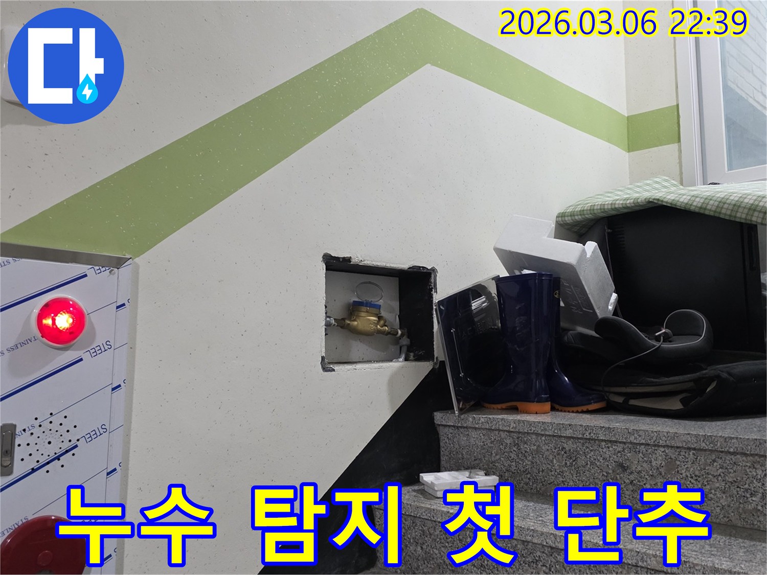 수도배관 누수 지점을 찾기 위해-수도계량기를 통해-누수 탐지의 첫 단추를 꿰는-작업 현장입니다