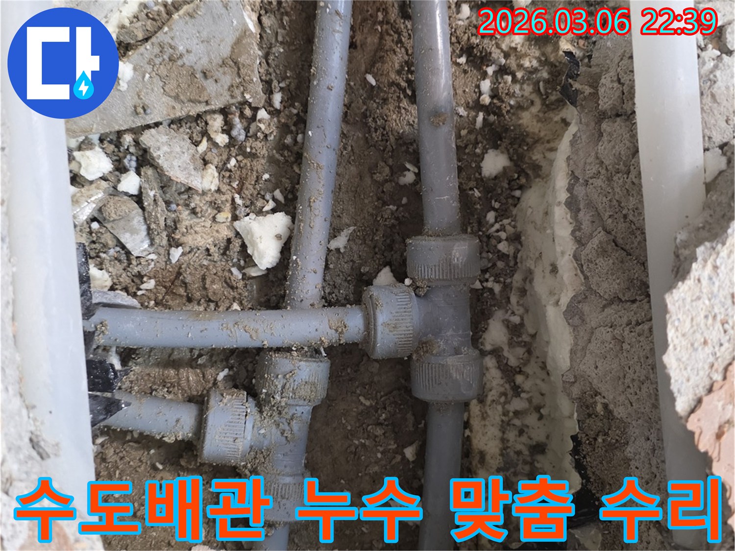 수도배관에서 발생한 누수의 정확한 위치를-첨단 장비로 탐지하고 상황에 맞는 맞춤형 수리를 진행하는 과정입니다.