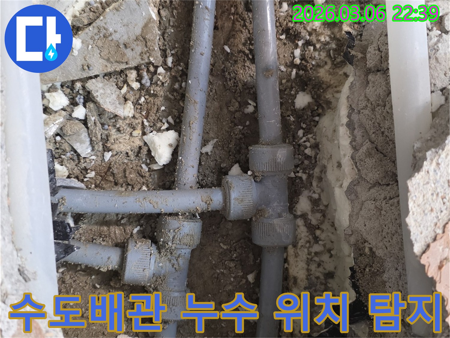 수도배관에서 발생한 누수의 정확한 위치를-첨단 장비로 탐지하고 수리하는 과정입니다.
