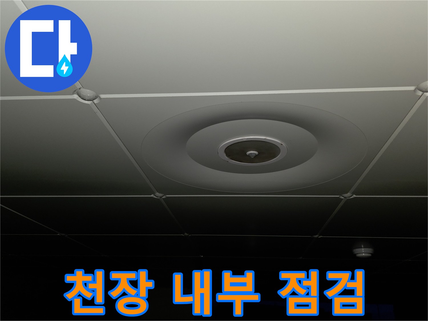 아파트 거실 또는 방 천장의 석고보드 및 마감재 사진