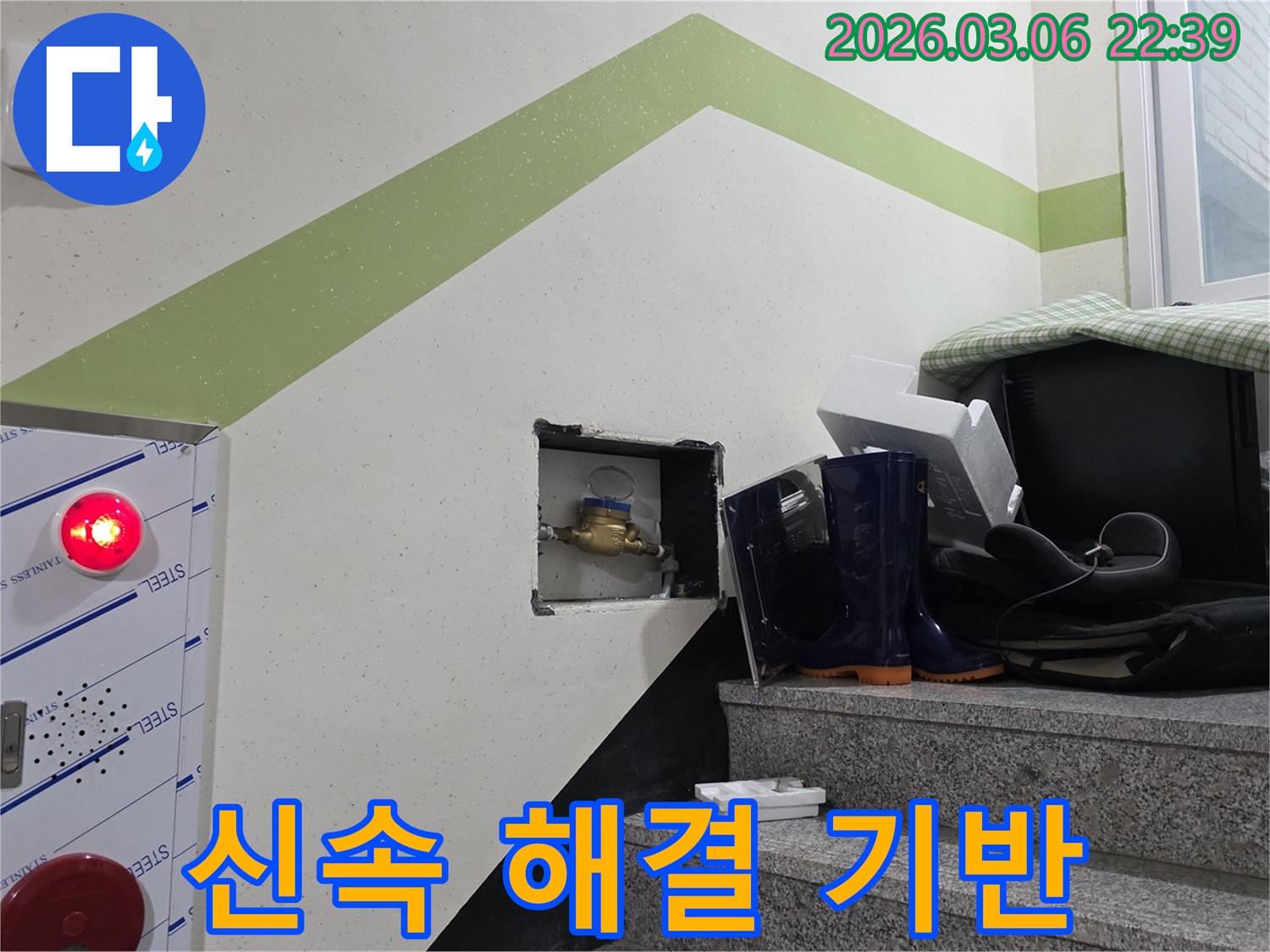 아파트 누수 문제 해결을 위해-수도계량기를 통해-신속한 누수 해결의 기반을-마련하는 초기 진단 과정입니다