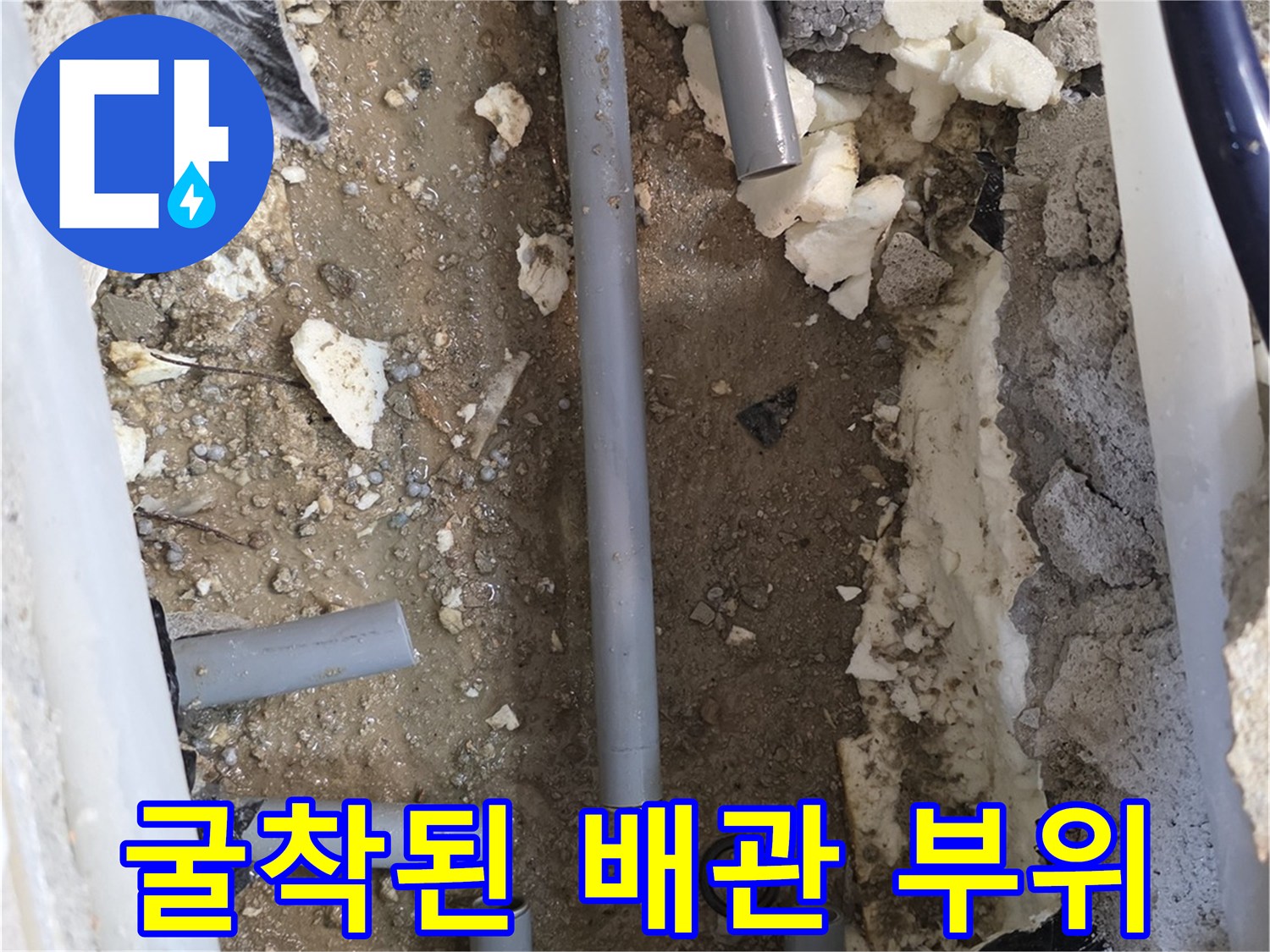 양주 백석읍-매립 배관의 파손된 연결 부속