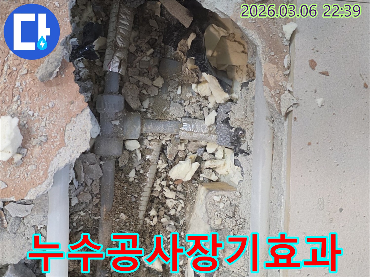 양주-백석읍-부흥로-주택에서-누수-전문가가-바닥을-개방하여-누수-공사를-진행하며-장기적인-누수-해결을-위한-견고한-시공을-약속하는-모습입니다.