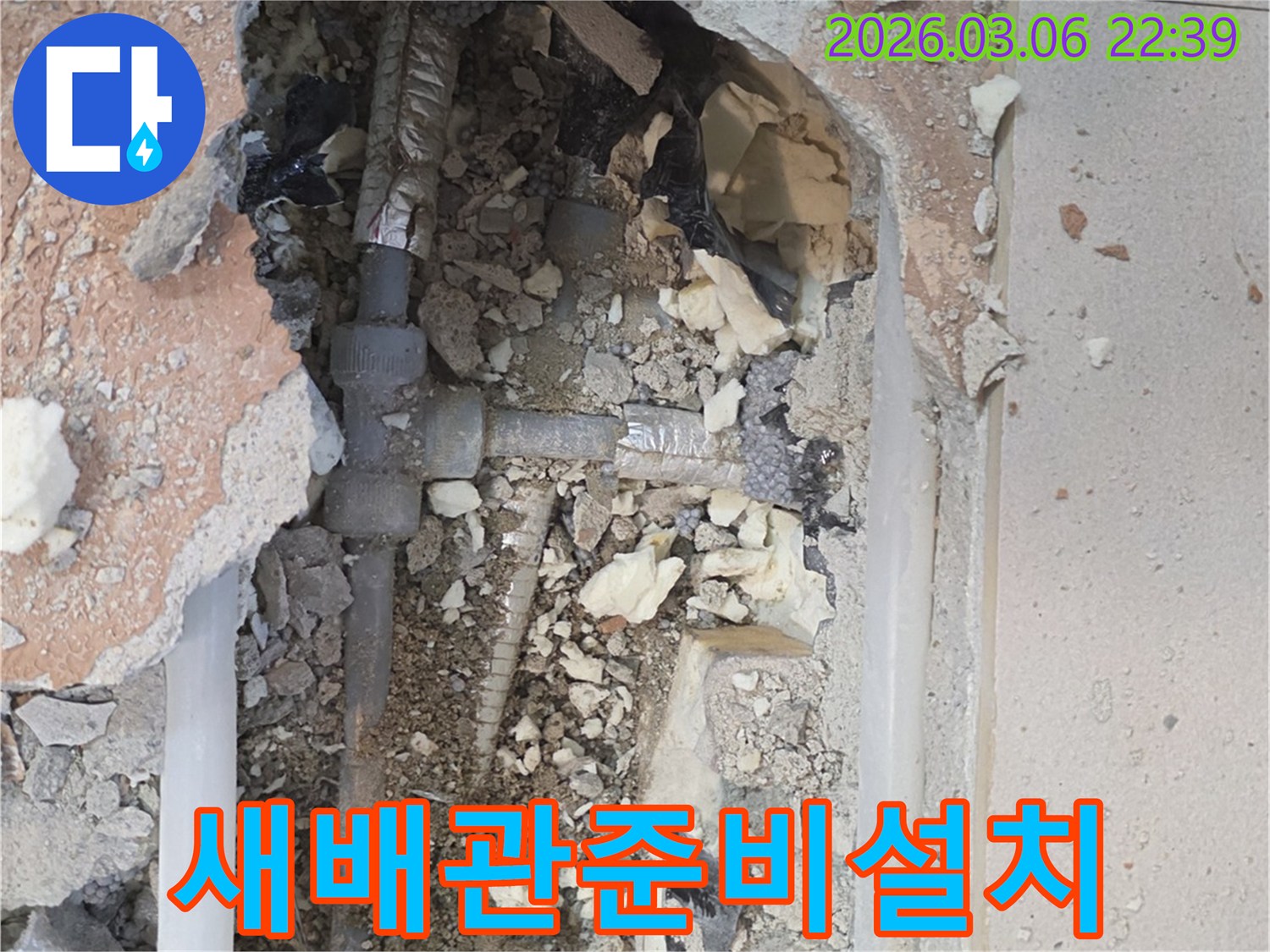 양주-백석읍-부흥로-주택에서-누수-전문가가-바닥을-개방하여-새로운-배관을-준비하고-설치하는-모습입니다.