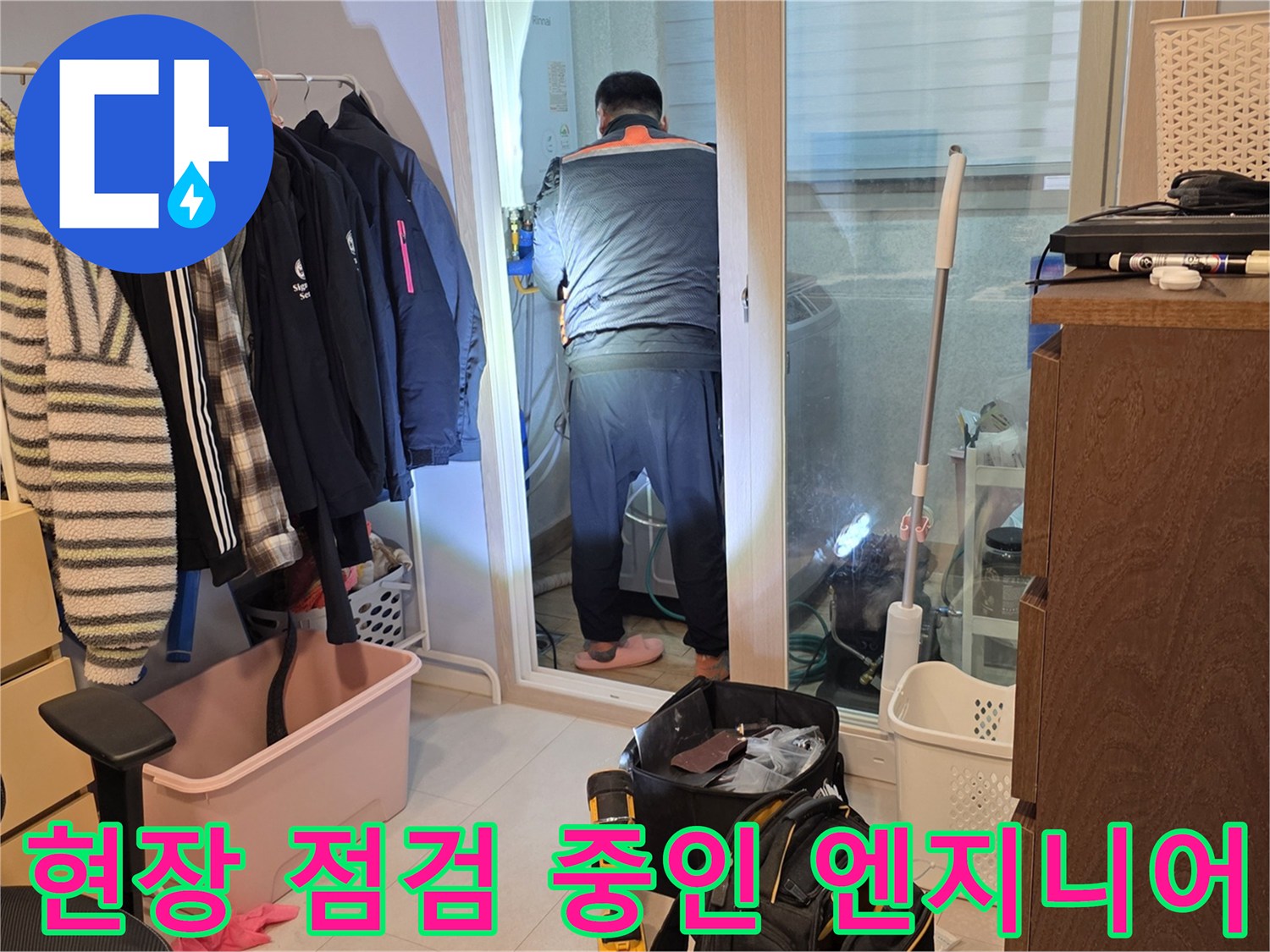 양주 백석읍 현장에서 세탁실 배관 문제를 파악하려는 작업자