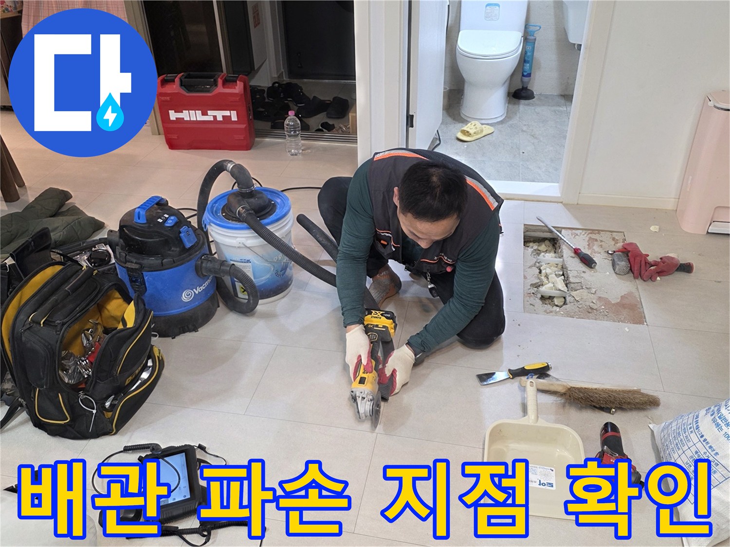 양주 백석읍 현장의 배관 누수 부위 굴착 및 점검 모습