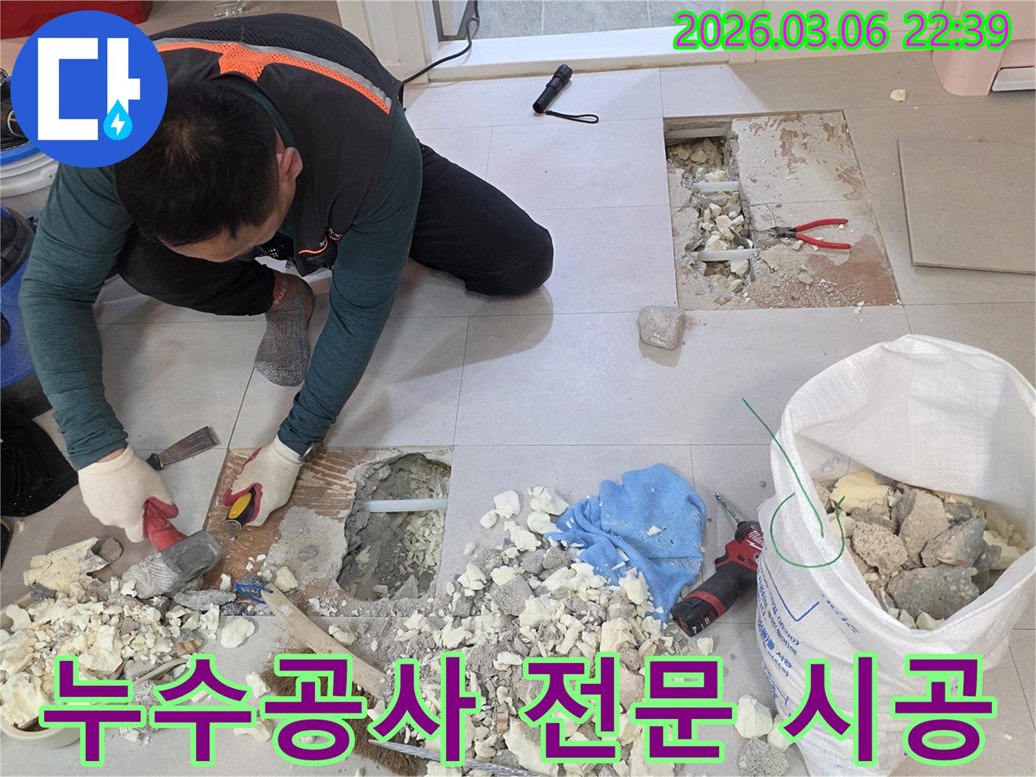 전문 엔지니어가 아파트 누수공사를 위해-정확한 누수 지점을 찾아내고-완벽한 시공을 준비하는 모습입니다