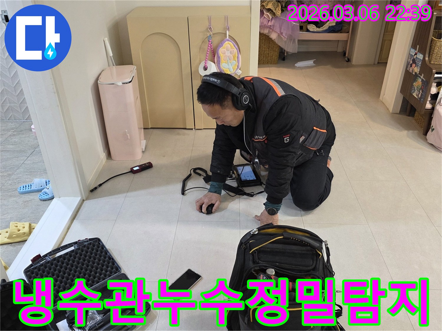 전문-엔지니어가-첨단-음향-탐지-장비로-냉수관의-미세한-누수-지점을-정확히-찾아내고-있습니다.