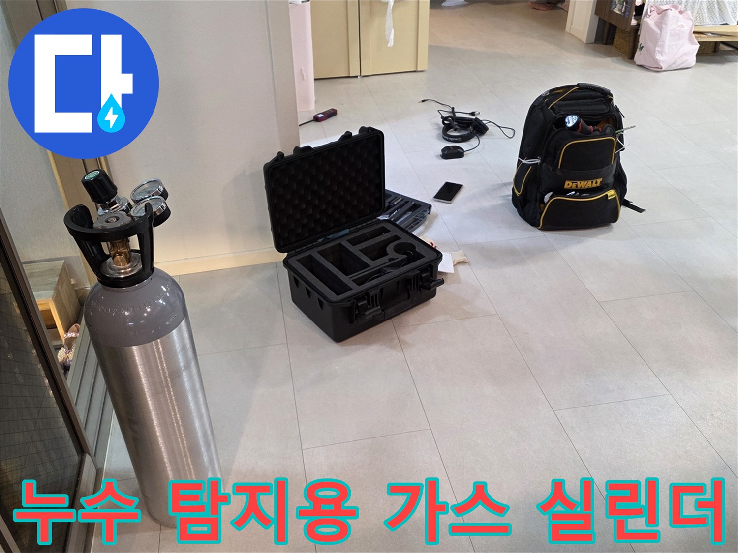 정밀한 누수 지점 추적을 위한 가스 주입 장치와 검사 도구