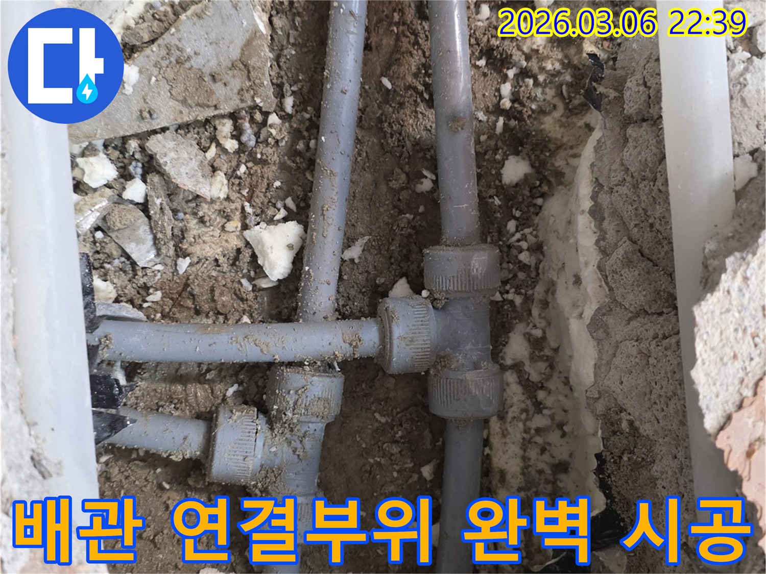 주택 내부 수도배관의 연결부위에서 발생한 누수를-완벽하게 보수하고 시공하는 작업 현장입니다.
