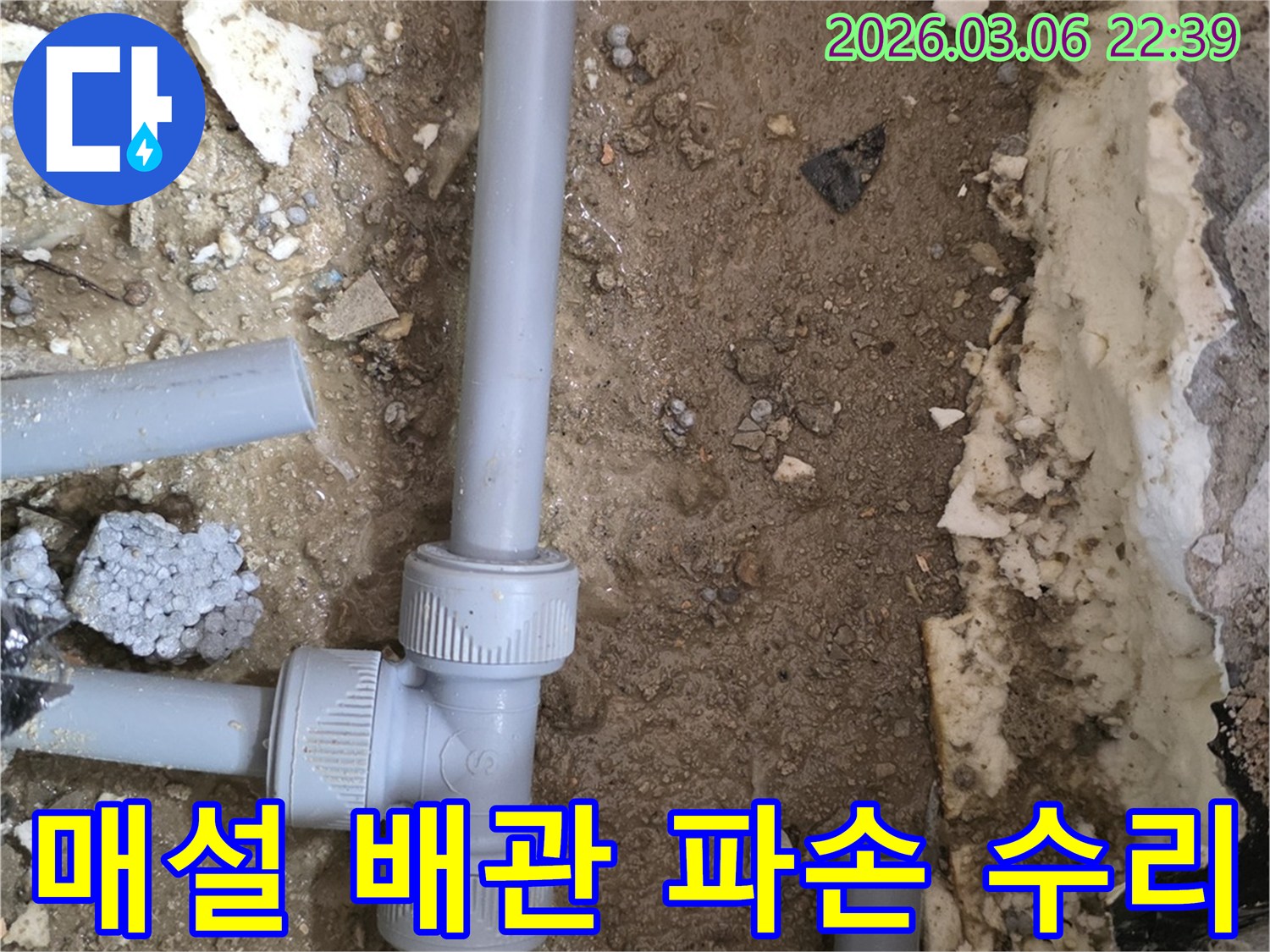 지하에 매설된 파손 배관을-정확히 찾아내어-정밀하게 수리하는 공사 현장입니다.