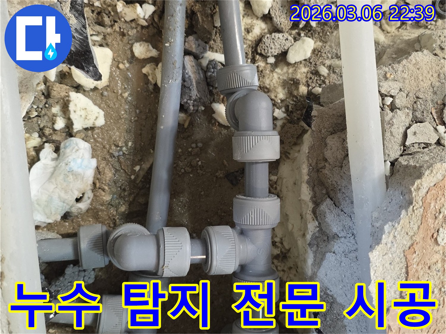첨단 장비를 활용하여 누수 지점을-정확히 탐지하고-손상된 배관을-전문적으로 교체하는-공사 현장입니다.