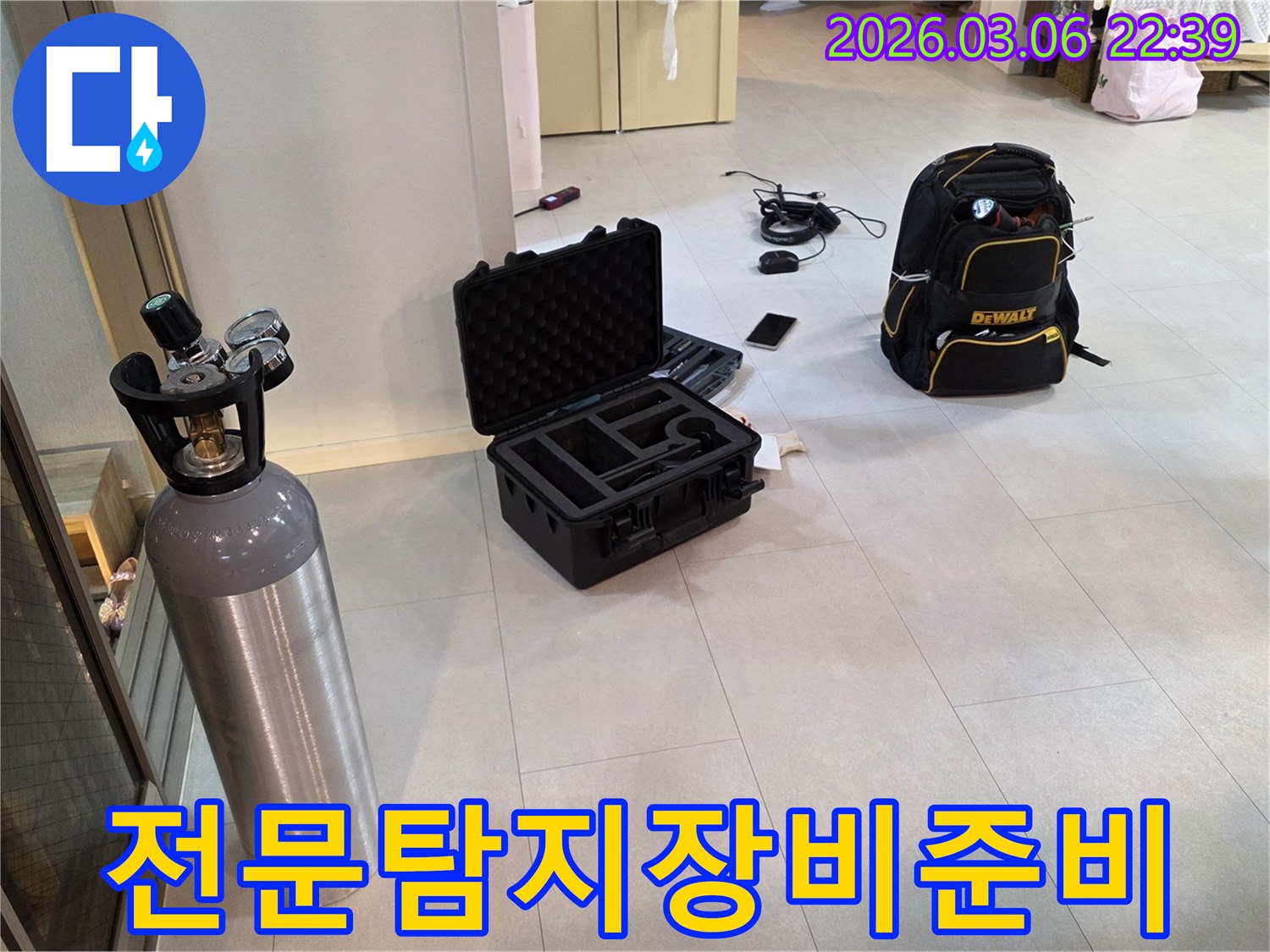 최첨단 기술이 집약된-누수 탐지 장비들이-고객님의 문제를-해결하기 위해 대기 중입니다