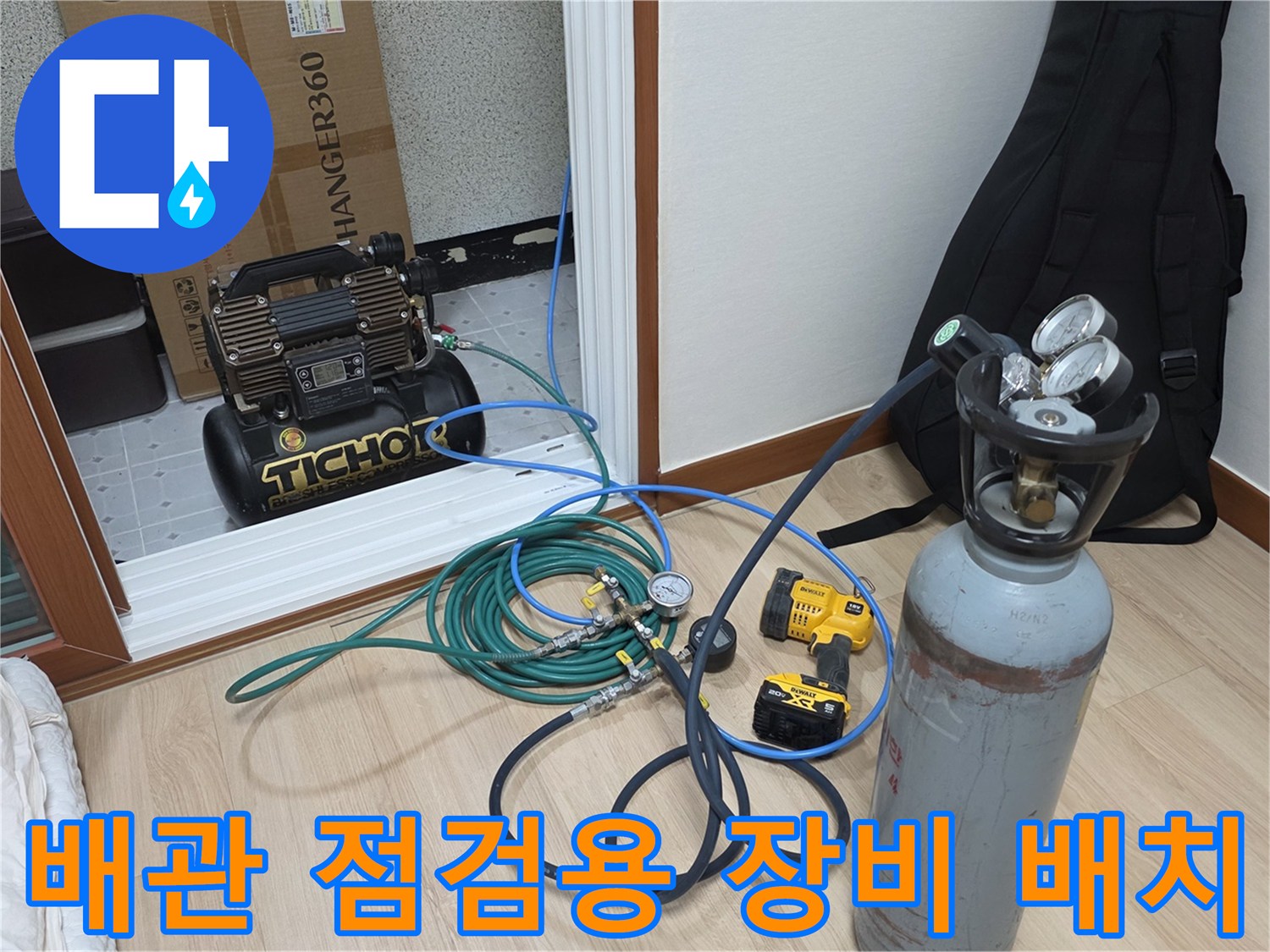 가스 주입을 위한 압력계와 가스통이 설치된 현장 모습입니다.