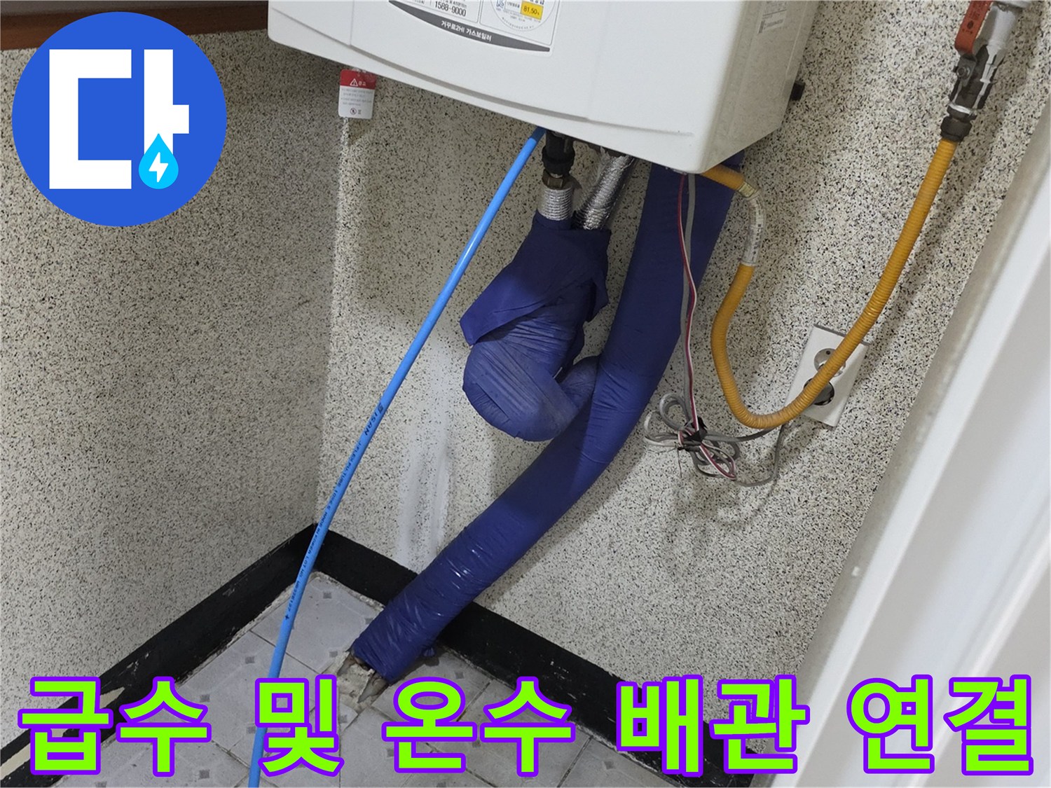 보일러-하부의-파란색-배관과-노란색-연결호스-상태-촬영