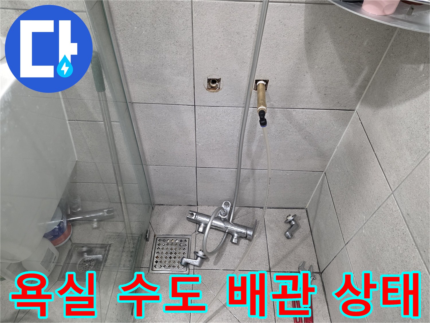 강서구 화곡동-욕실 수전 및 배관 노출 부위 점검 사진