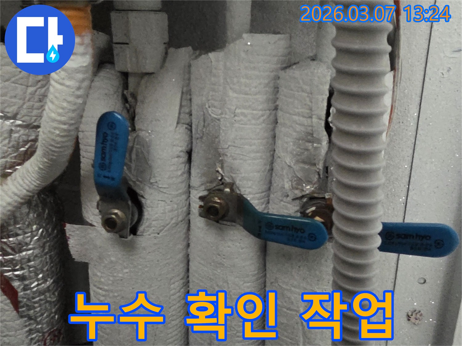 단열된 배관과 밸브 주변에서 누수를 확인하고 주변 환경 복구까지 고려한 수리 계획을 세우는 모습입니다.