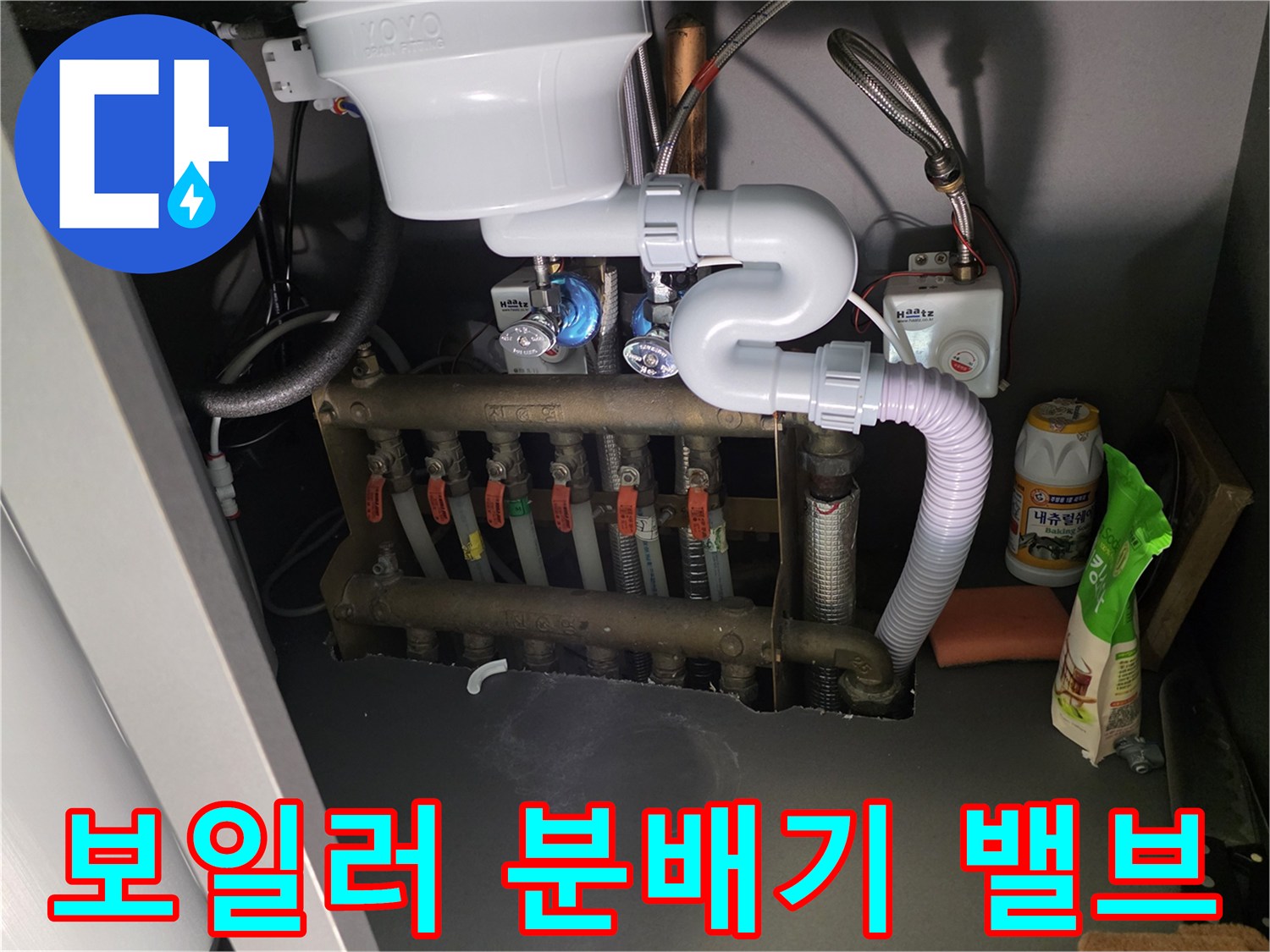 보일러-실내-분배기에-연결된-여러-개의-배관들