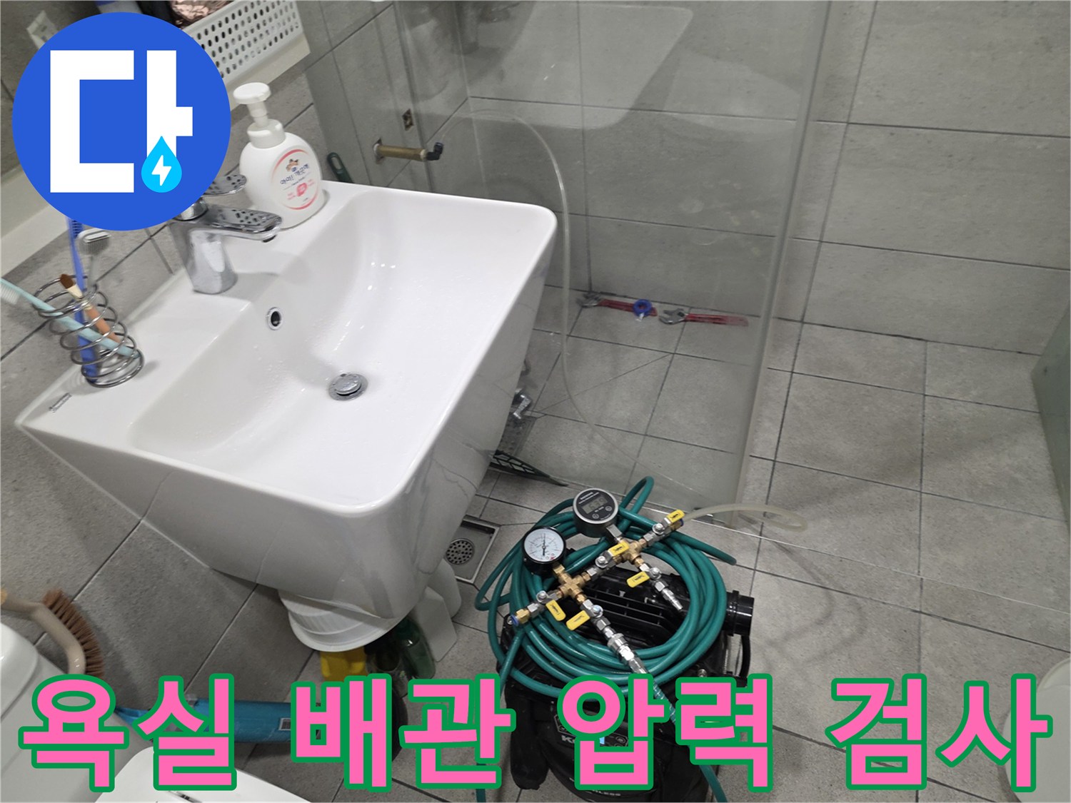 세면대 아래 배치된-배관 공압 테스트 장비와 게이지