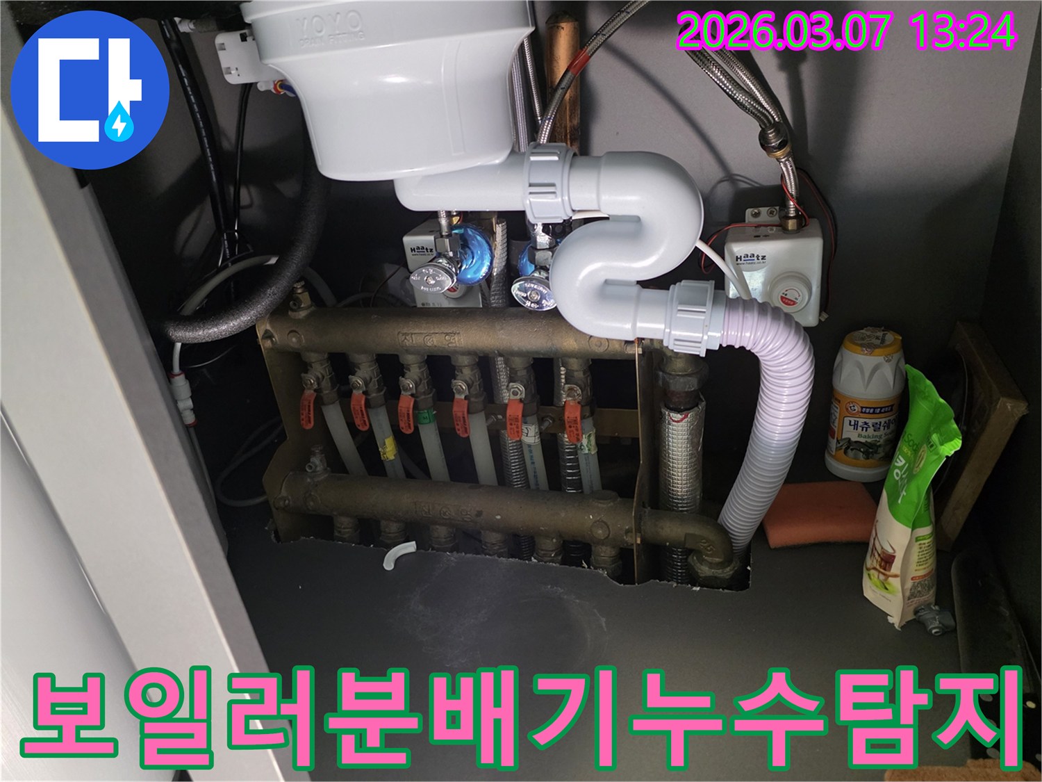 싱크대 하부 보일러 분배기에서-발생한 누수를-정밀하게 탐지하고-수리하는 과정