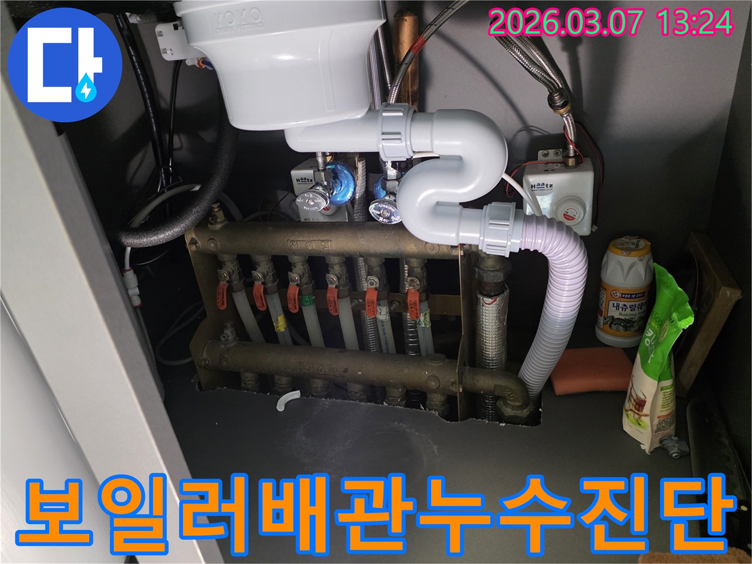 아파트 싱크대 하부-보일러 배관 분배기에서-발생한 누수를-전문가가 진단하는 모습