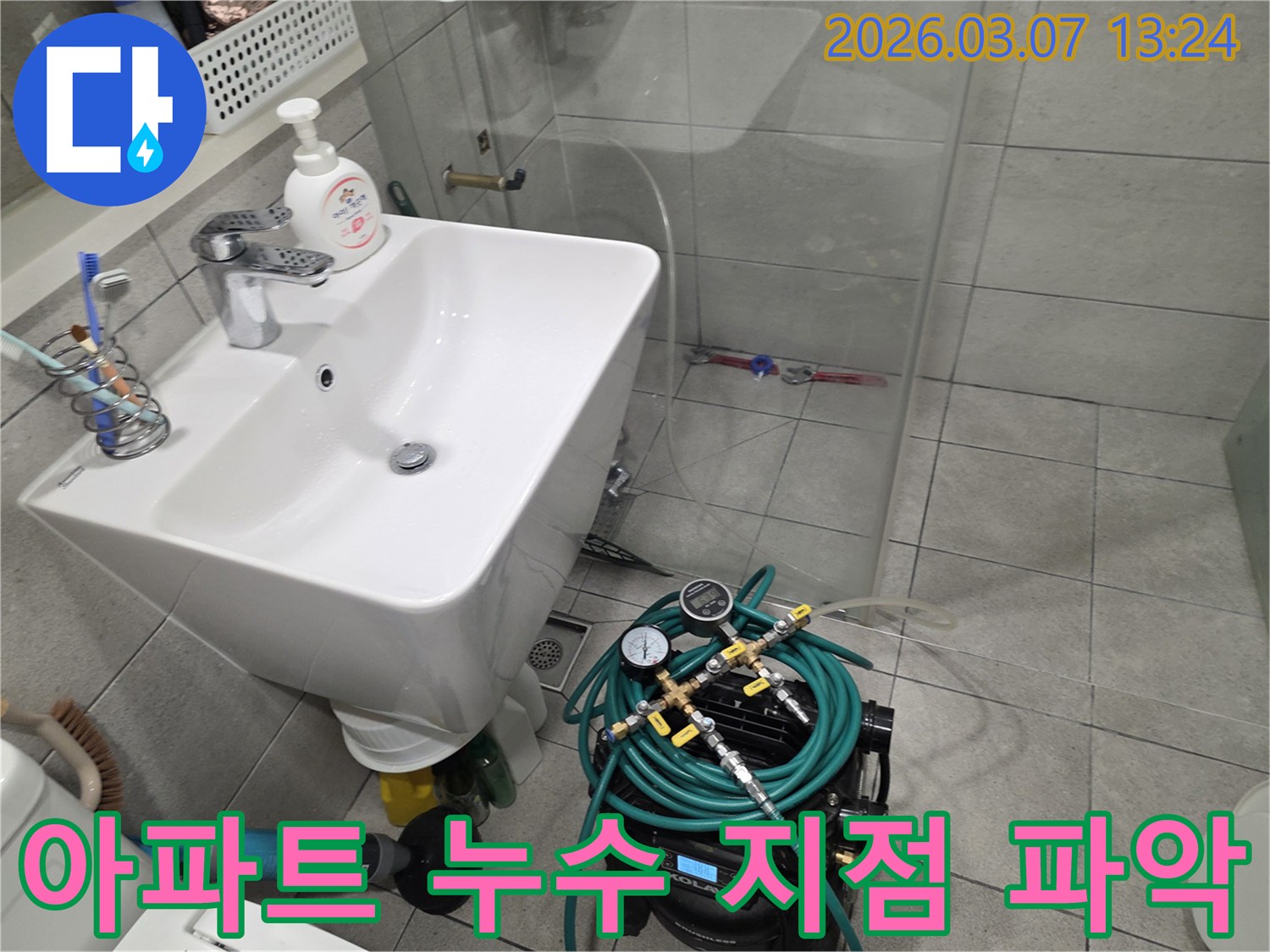 오곡동-아파트 화장실에서 누수 탐지 장비를 연결하여-배관 압력 변화를 통해 누수 지점을 찾아내는 작업