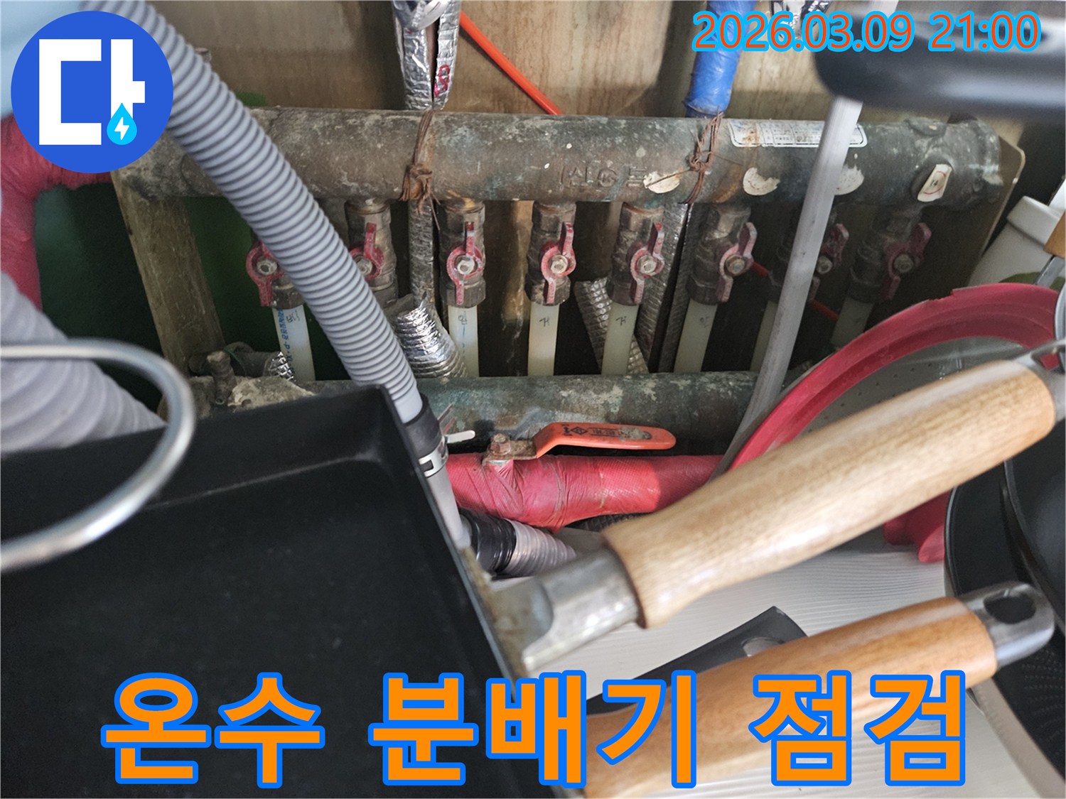 온수-분배기-주변에서-발생한-누수를-정밀하게-점검하는-과정