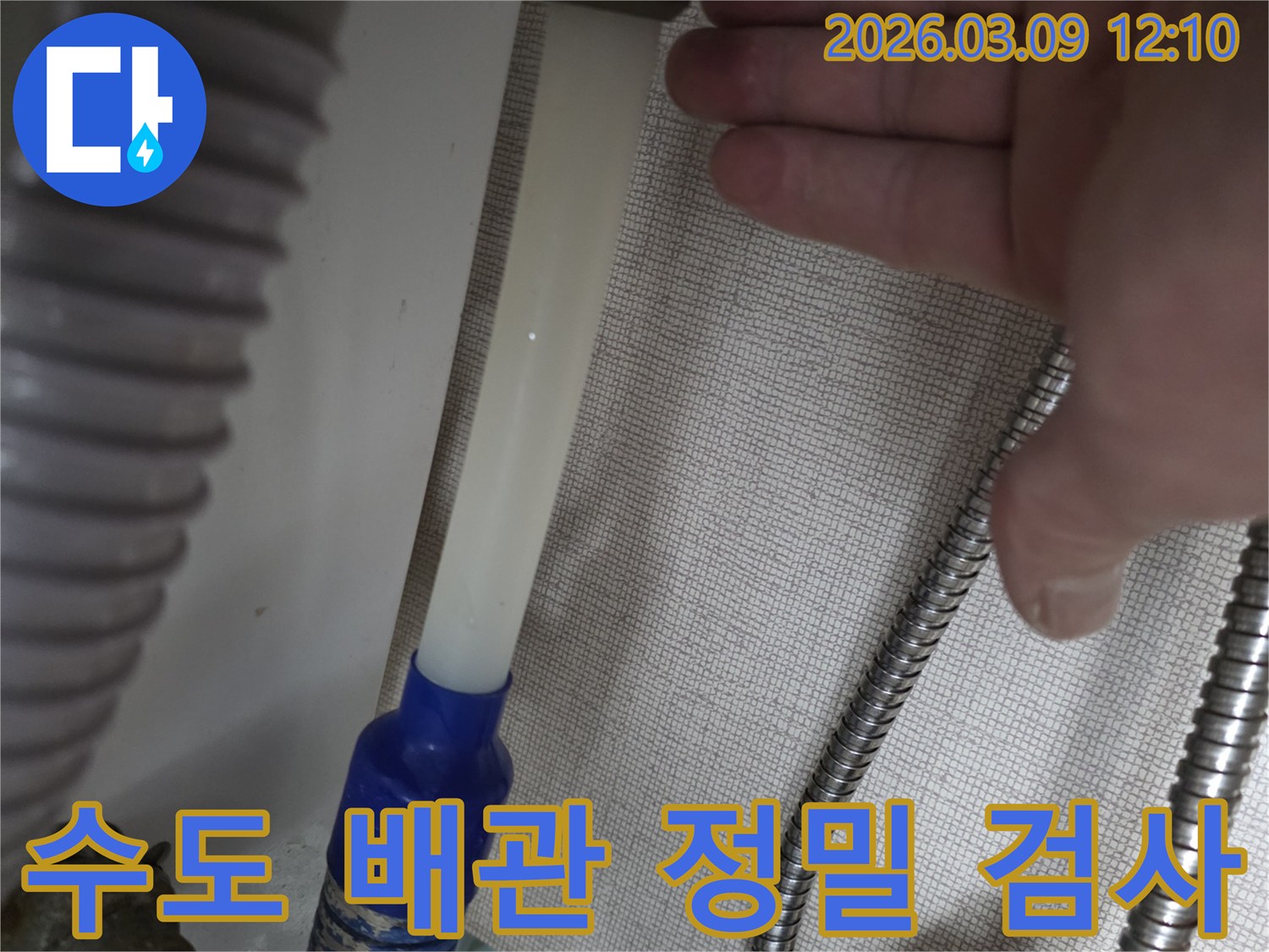 군포-송부로-주택-누수-현장에서-수도-배관의-연결부를-정밀하게-검사하는-전문가