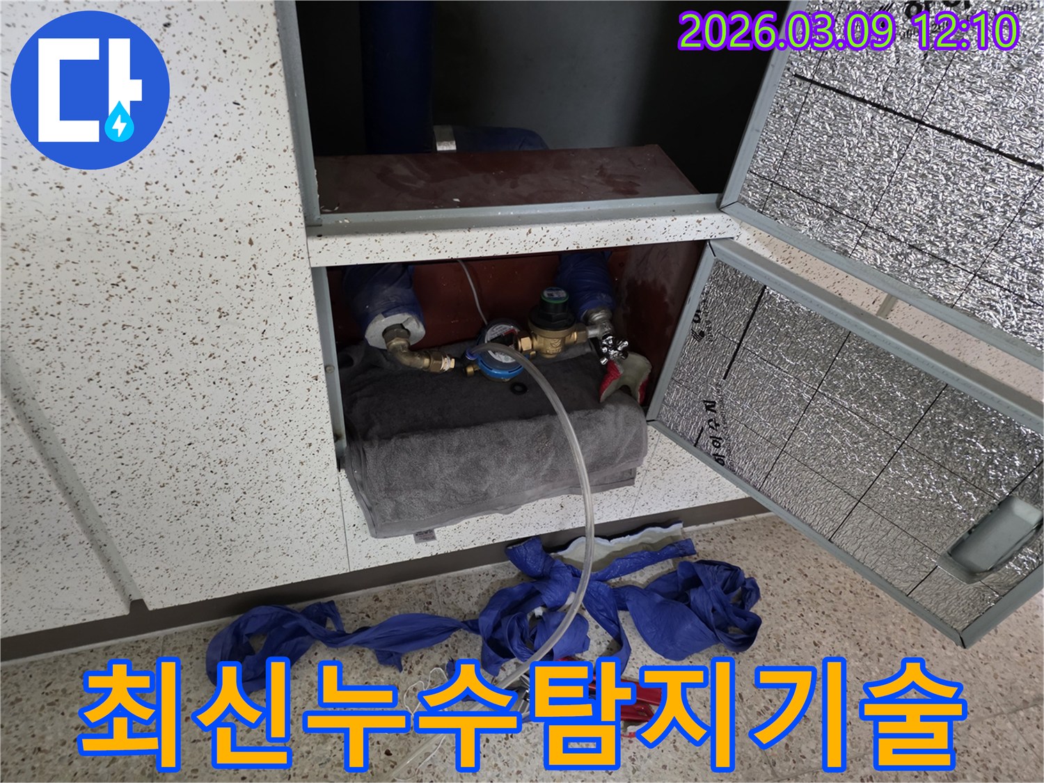 누수-탐지-작업이-진행-중인-현장으로-최신-전문-장비와-작업-도구들이-보이는-사진입니다