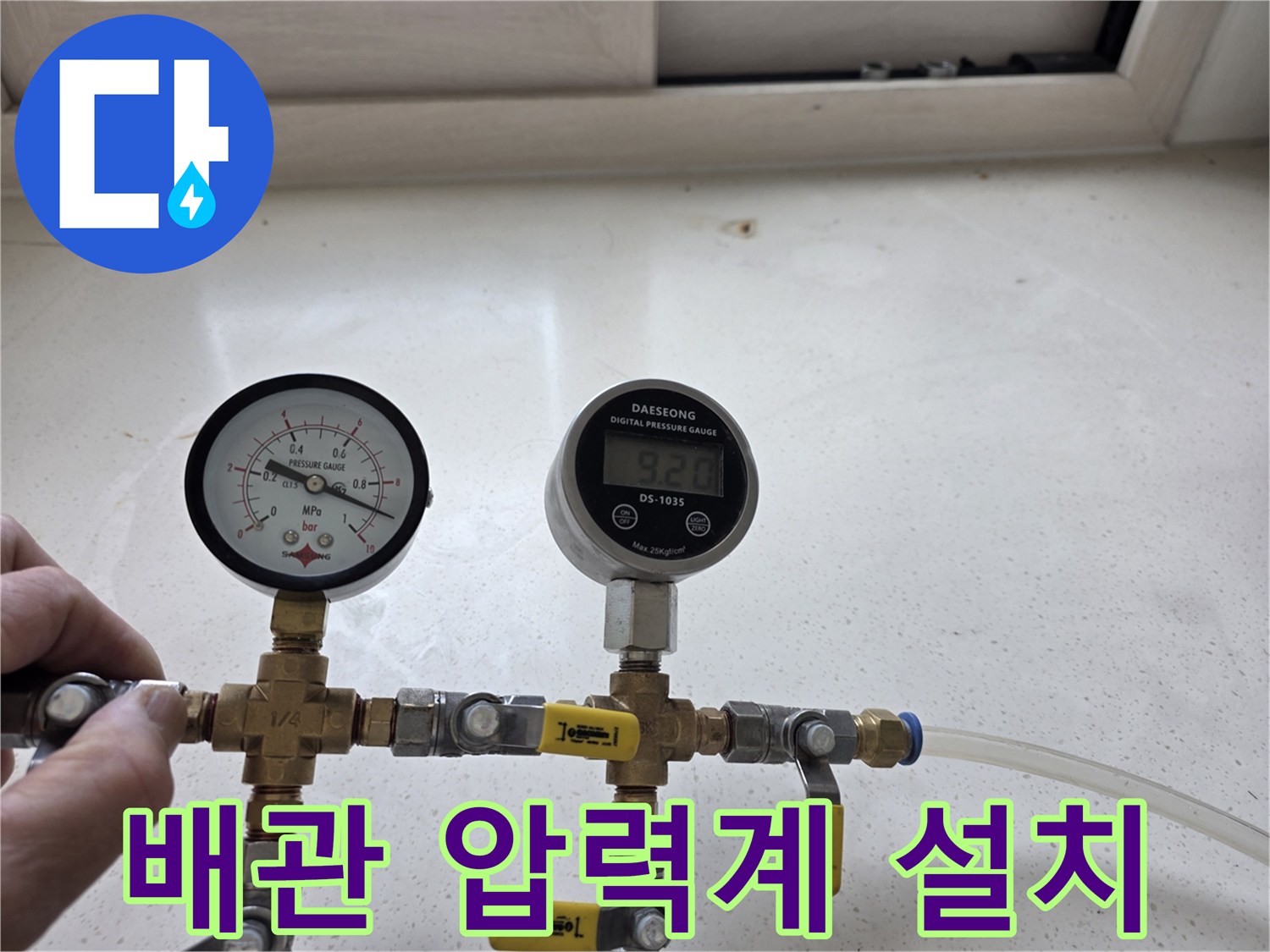 배관의 기밀 유지를 확인하기 위한 압력 측정 장치 세팅