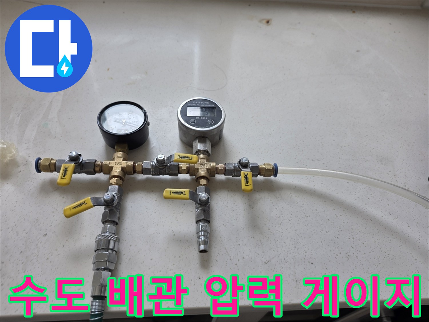 밸브와 호스로 연결된 배관용 압력 측정 장비 구성