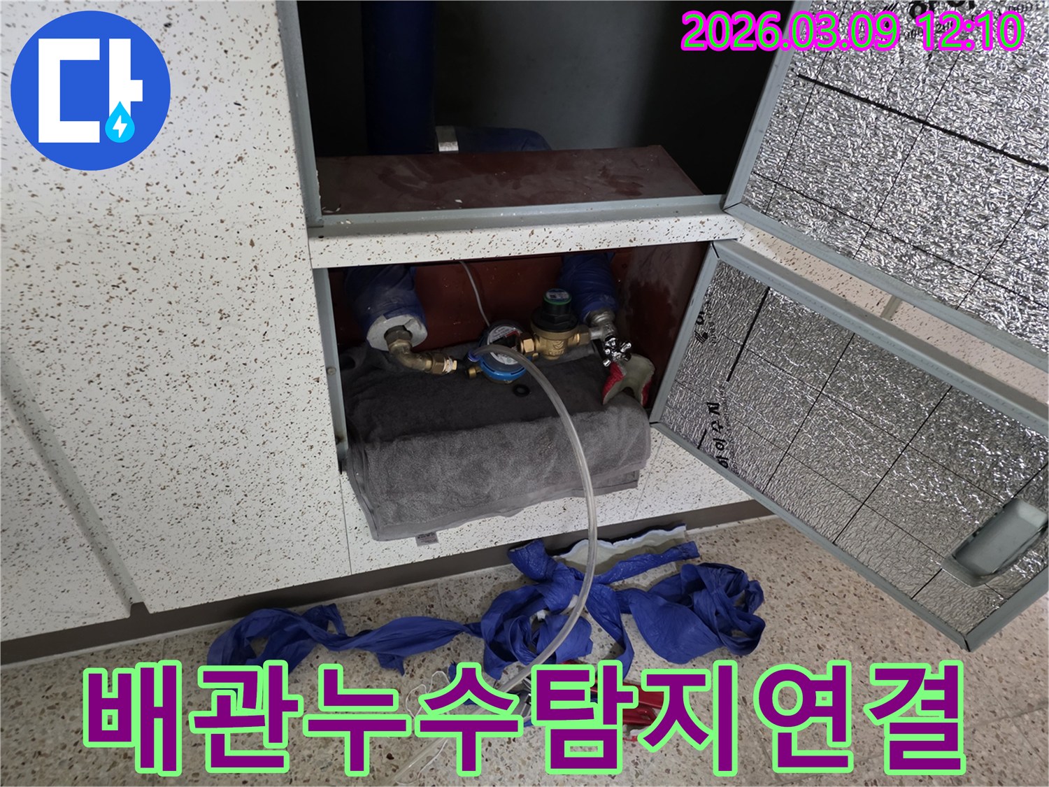 빌라-누수-진단을-위해-배관에-전문-탐지-장비를-연결하여-작업을-시작하는-현장-사진입니다