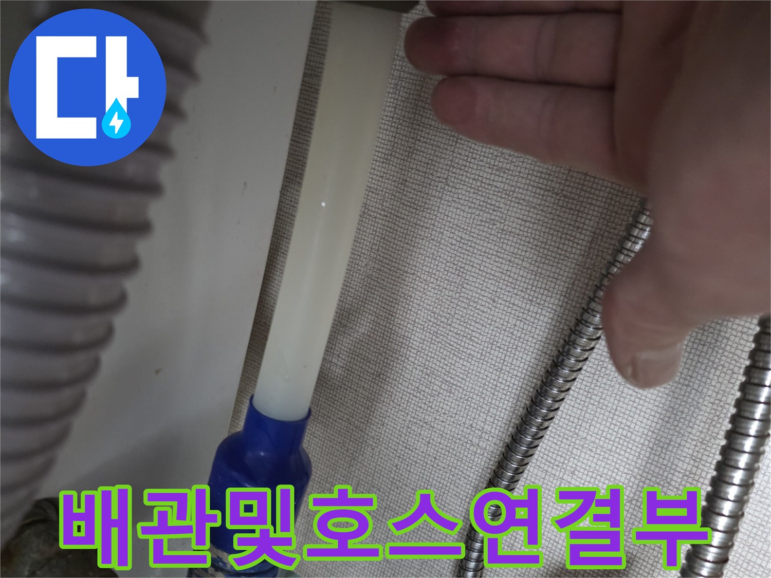 싱크대-하단-금속-배관과-파란색-정수기-호스-상태