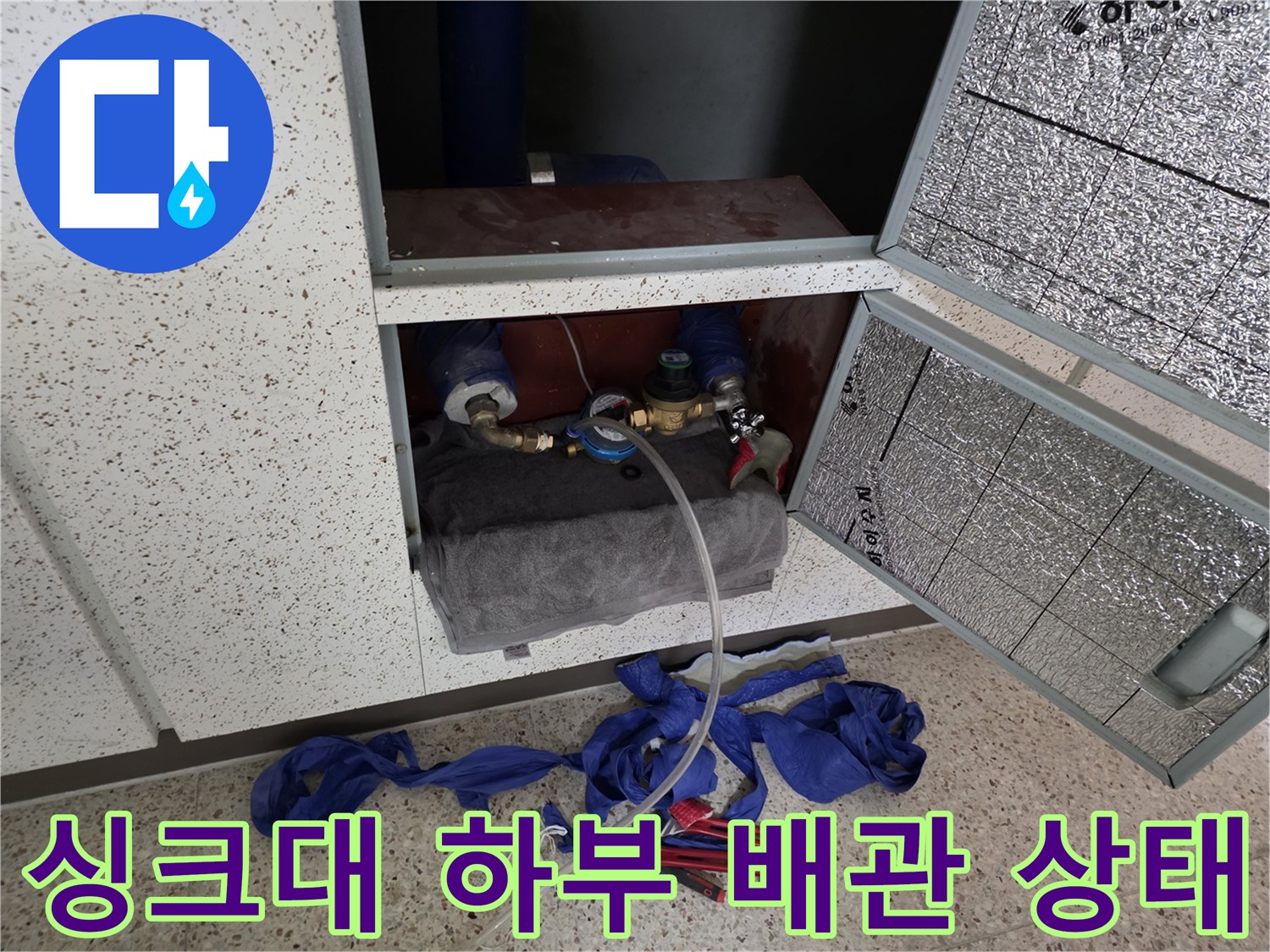 싱크대-하단-배관-연결구-및-압력측정-장비