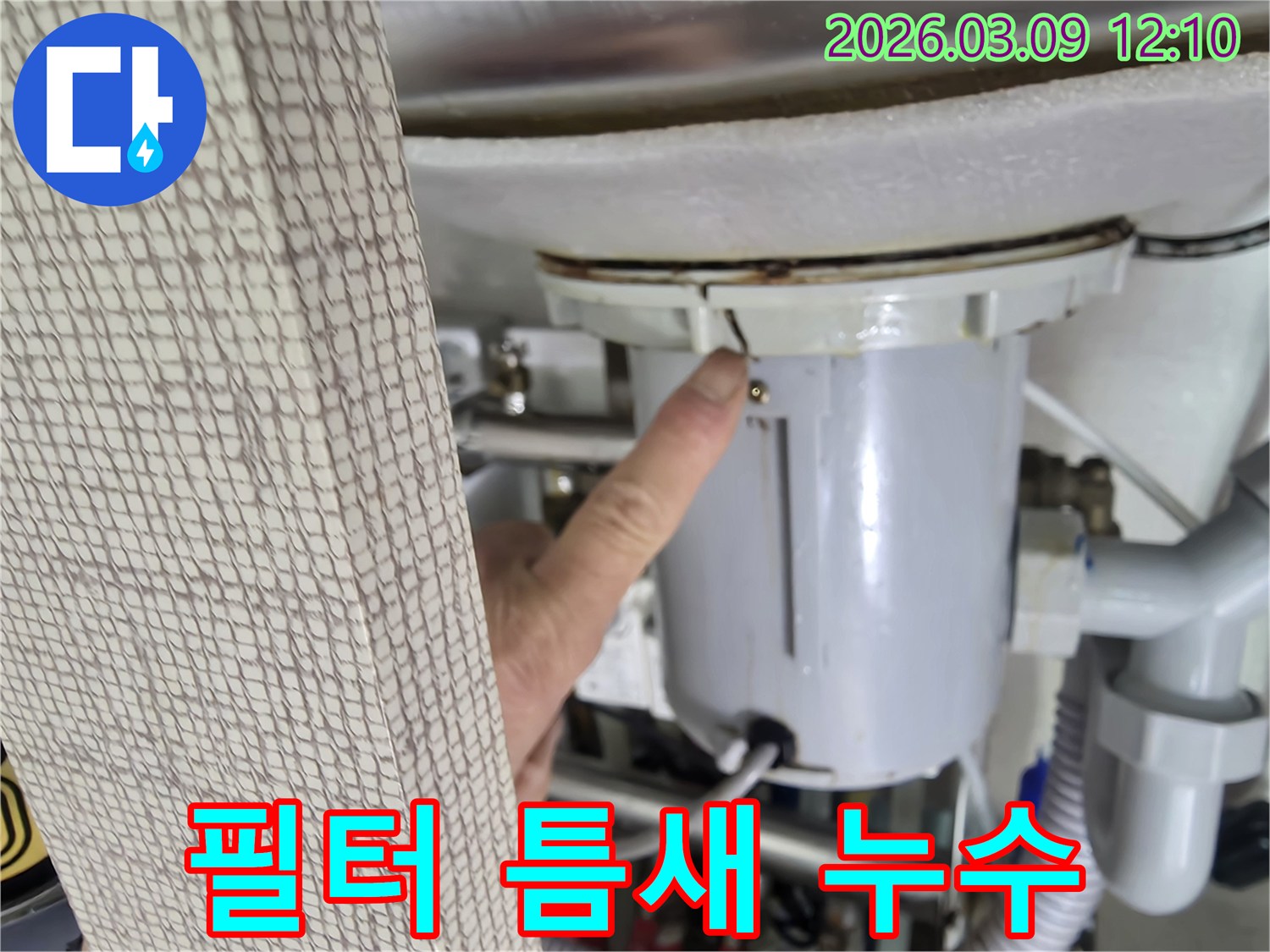 전문가가-물 필터의-육안으로 확인 어려운-미세한 틈새에서-발생한 누수를-정확히 지목하는-모습입니다.
