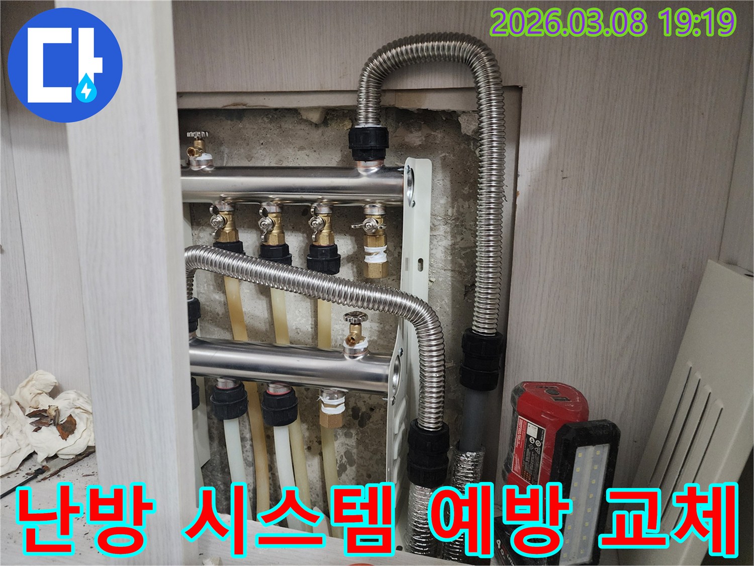 노후된-난방-시스템을-새로운-고품질-분배기와-배관으로-업그레이드하여-미래의-누수-위험을-예방하는-작업-현장입니다