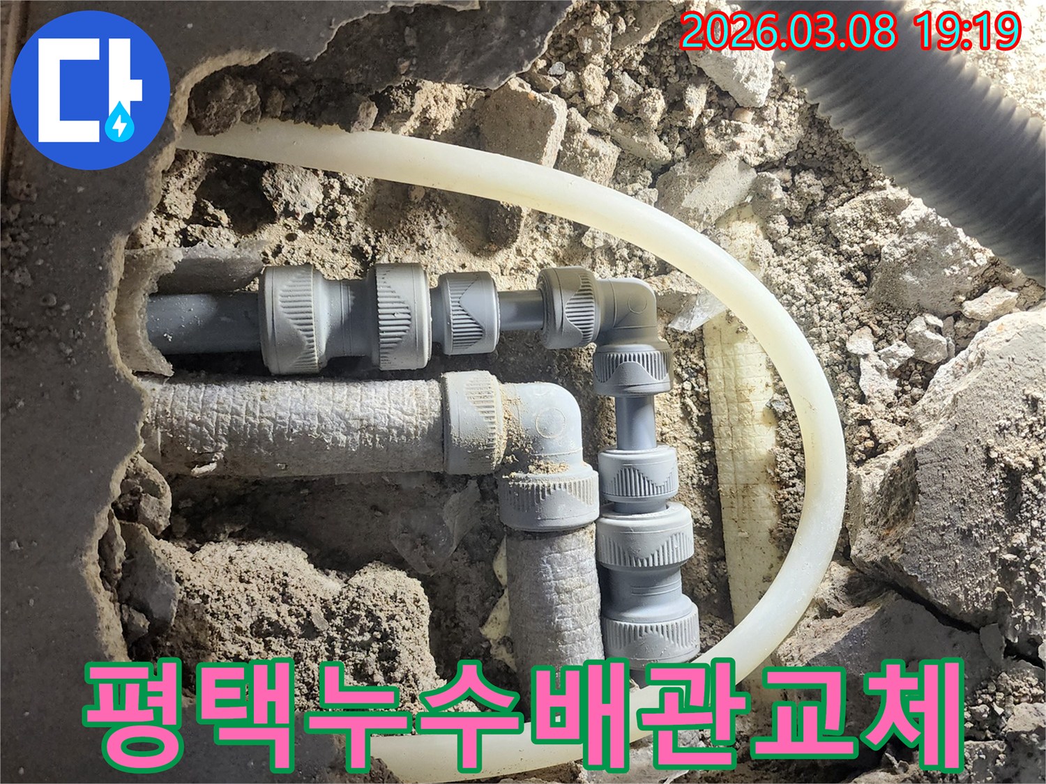누수-공사-현장에서-정밀-탐지-후-손상된-배관을-새로운-배관으로-교체하는-작업이-진행-중입니다