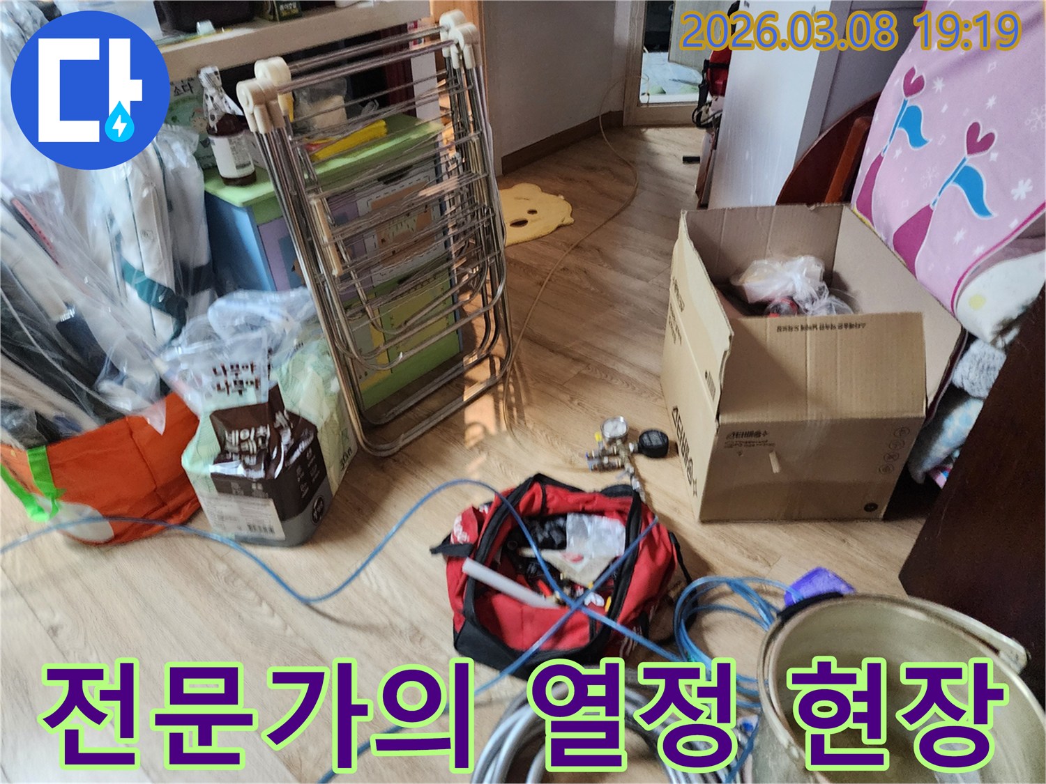 누수-탐지-전문가가-현장에서-열정적으로-작업을-준비하는-모습-입니다