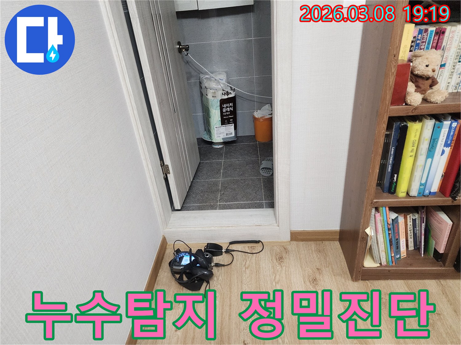 전문-엔지니어가-누수-발생-지점을-찾기-위해-탐지-장비를-설치하고-정밀-진단하는-장면