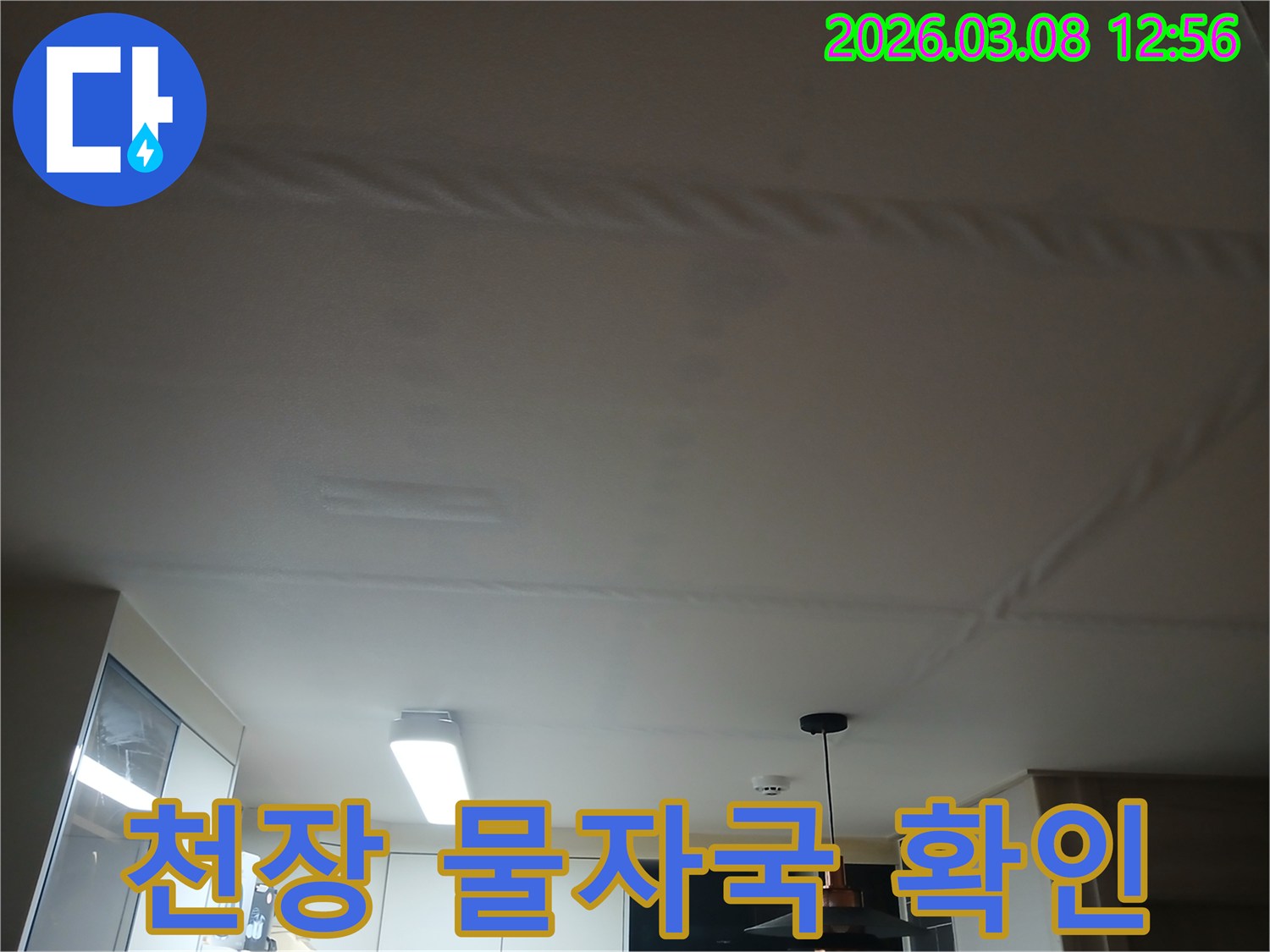 주방 천장에 물이 새어-얼룩지고 변색된-누수 현장을 보여주는 사진