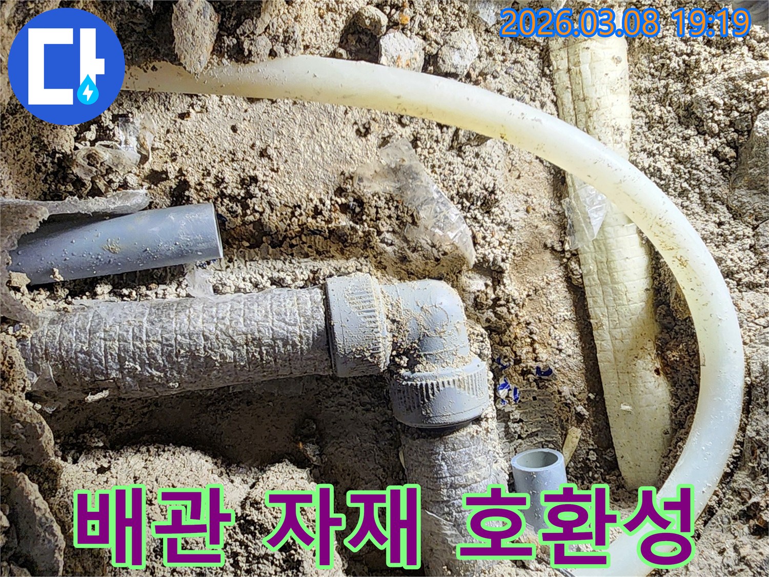 평택-비전동-배관-누수-현장에서-다양한-배관-자재의-호환성을-고려하여-작업하는-모습